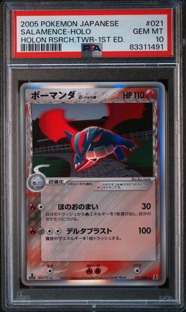 PSA10】ボーマンダδ-デルタ種 R: 1ED[PCG6 021/086](拡張パック