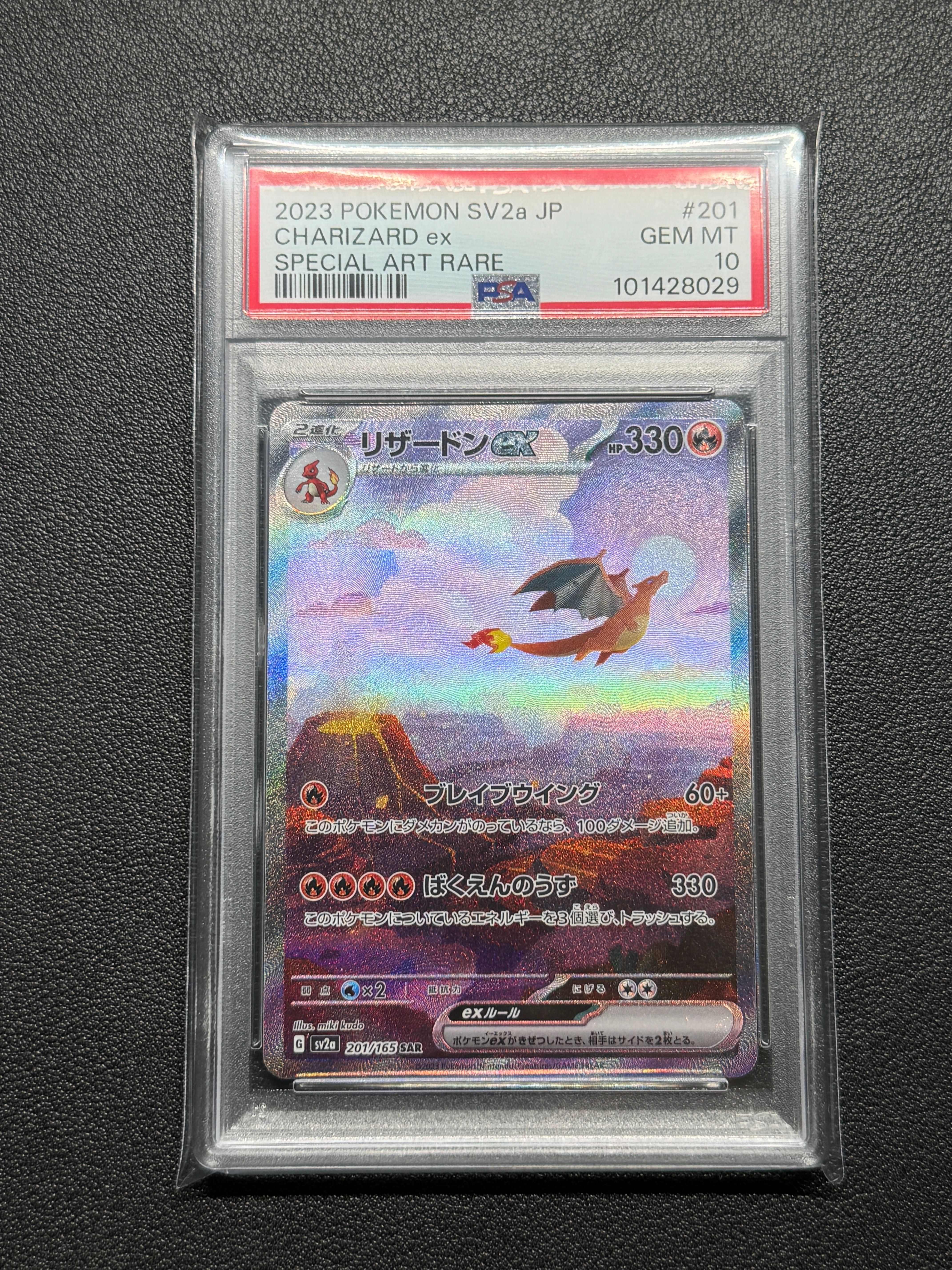 リザードンex SAR [SV2a 201/165](強化拡張パック「ポケモンカード151」)