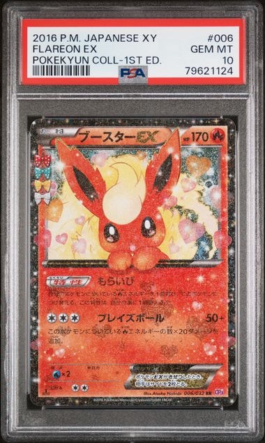 ブースターEX RR :1ED [CP3 006/032](コンセプトパック「ポケキュンコレクション」)