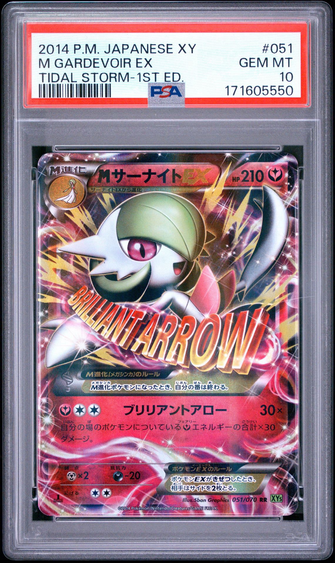 PSA10】MサーナイトEX RR [XY5 051/070](拡張パック「タイダルストーム