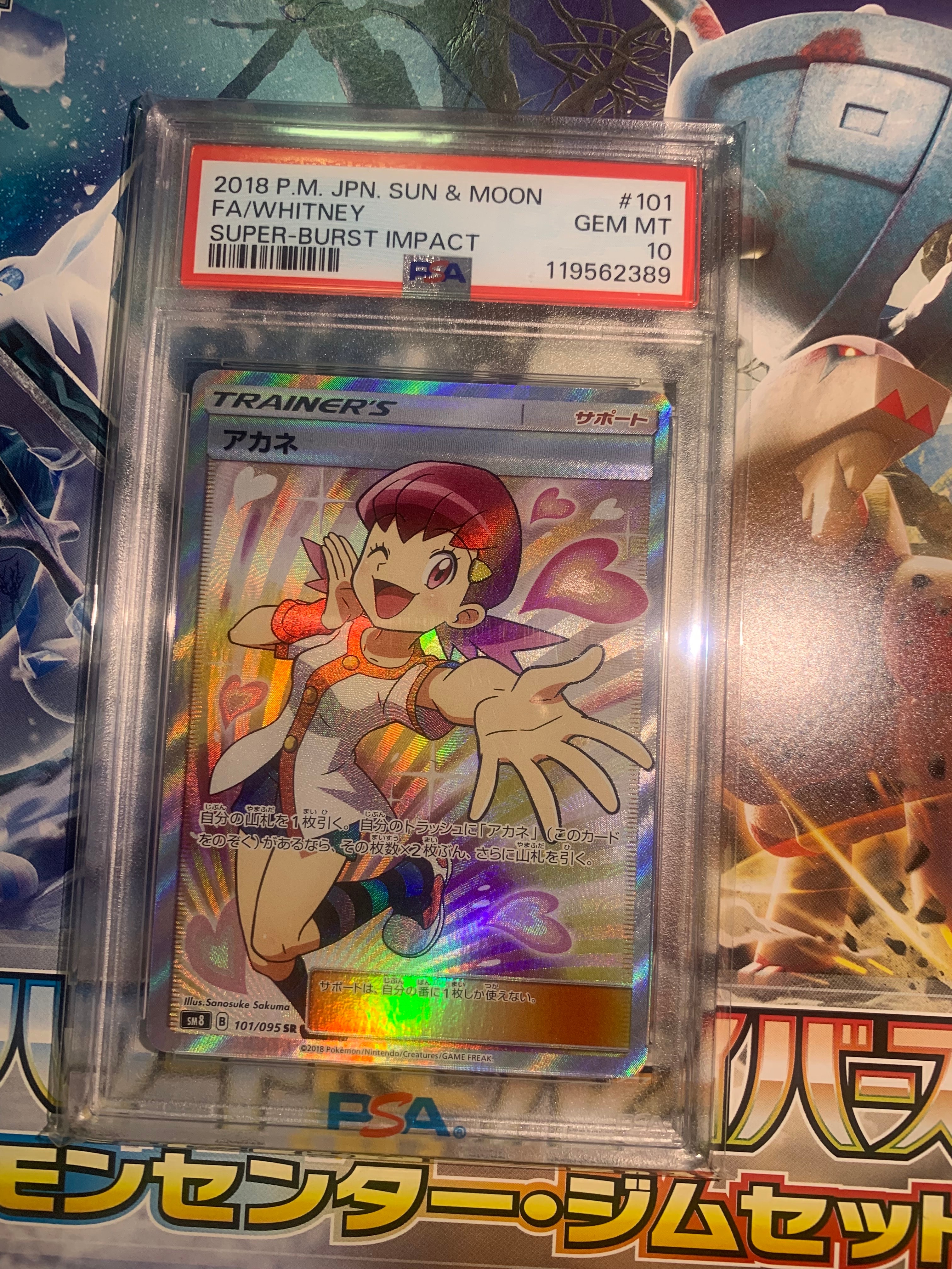 【PSA10】アカネ SR SM8 超爆インパクト 101/095【ポケカ】 アカネ SR PSA10 SM8 超爆インパクト 101/095 - メルカリ