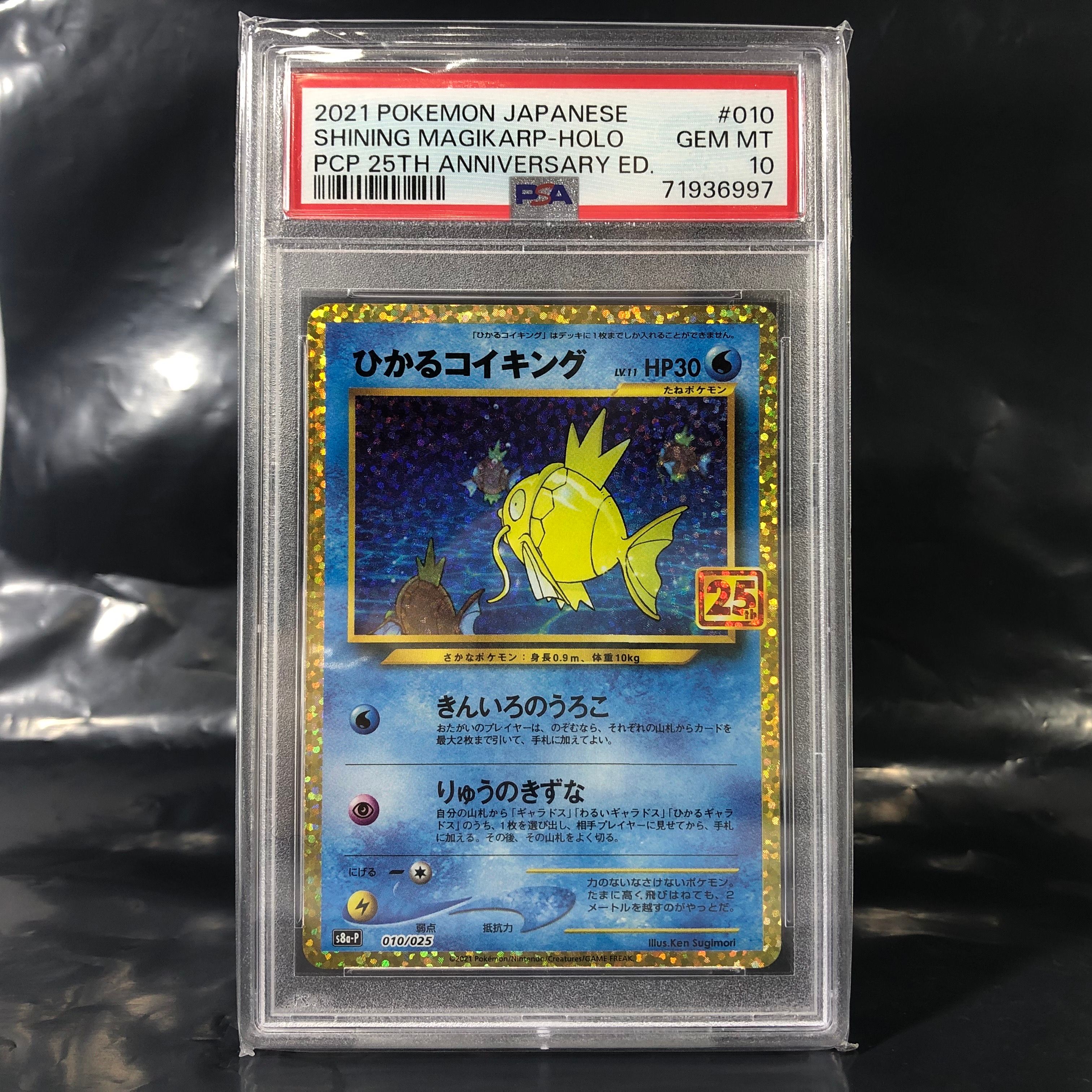 ひかるコイキング: プロモ[S8a-P 010/025](プロモカードパック 25th ANNIVERSARY edition)