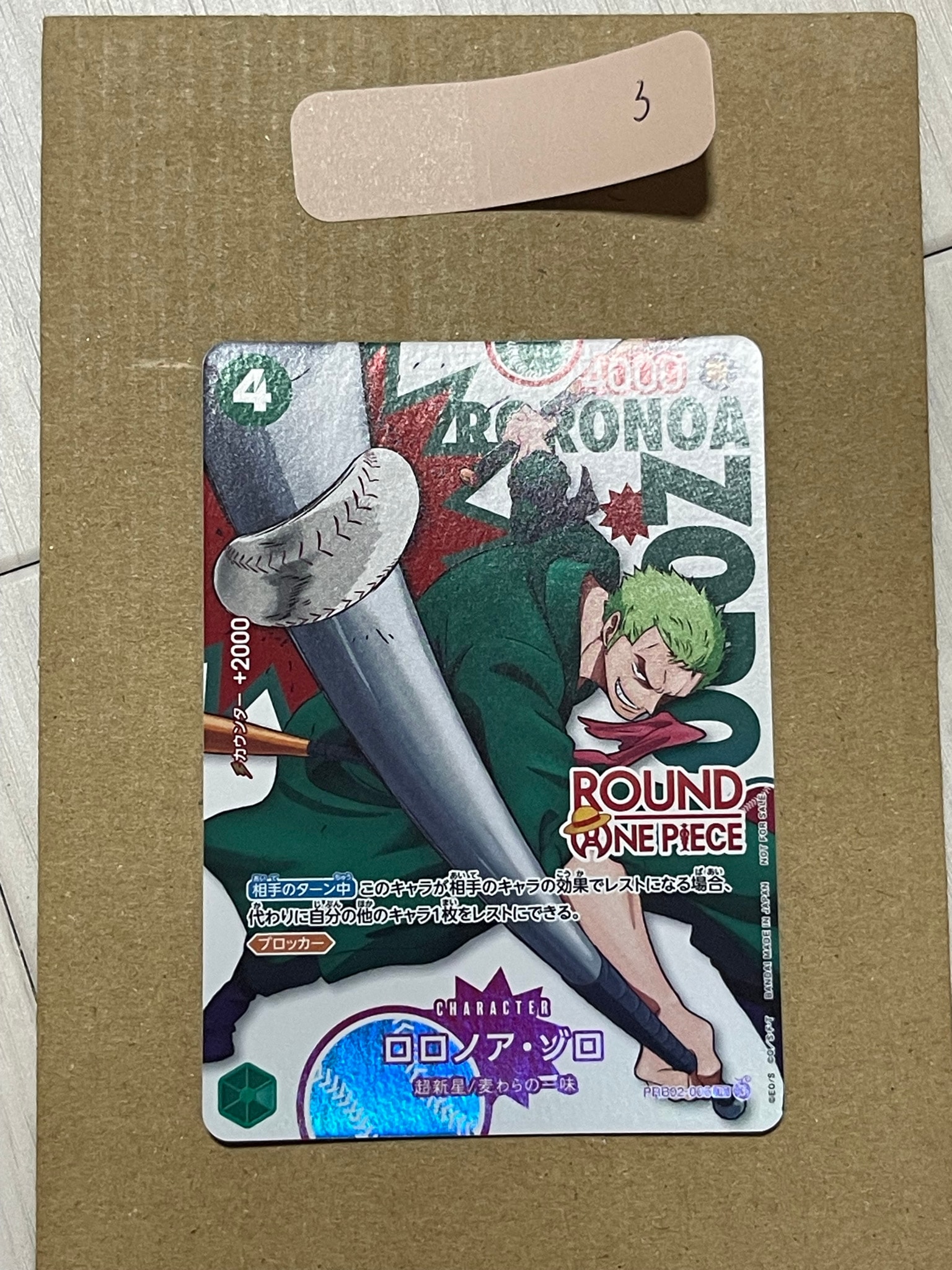 ロロノア・ゾロ R [PRB02-006](プロモーションカード「ラウンドワン プロモーションパック」)