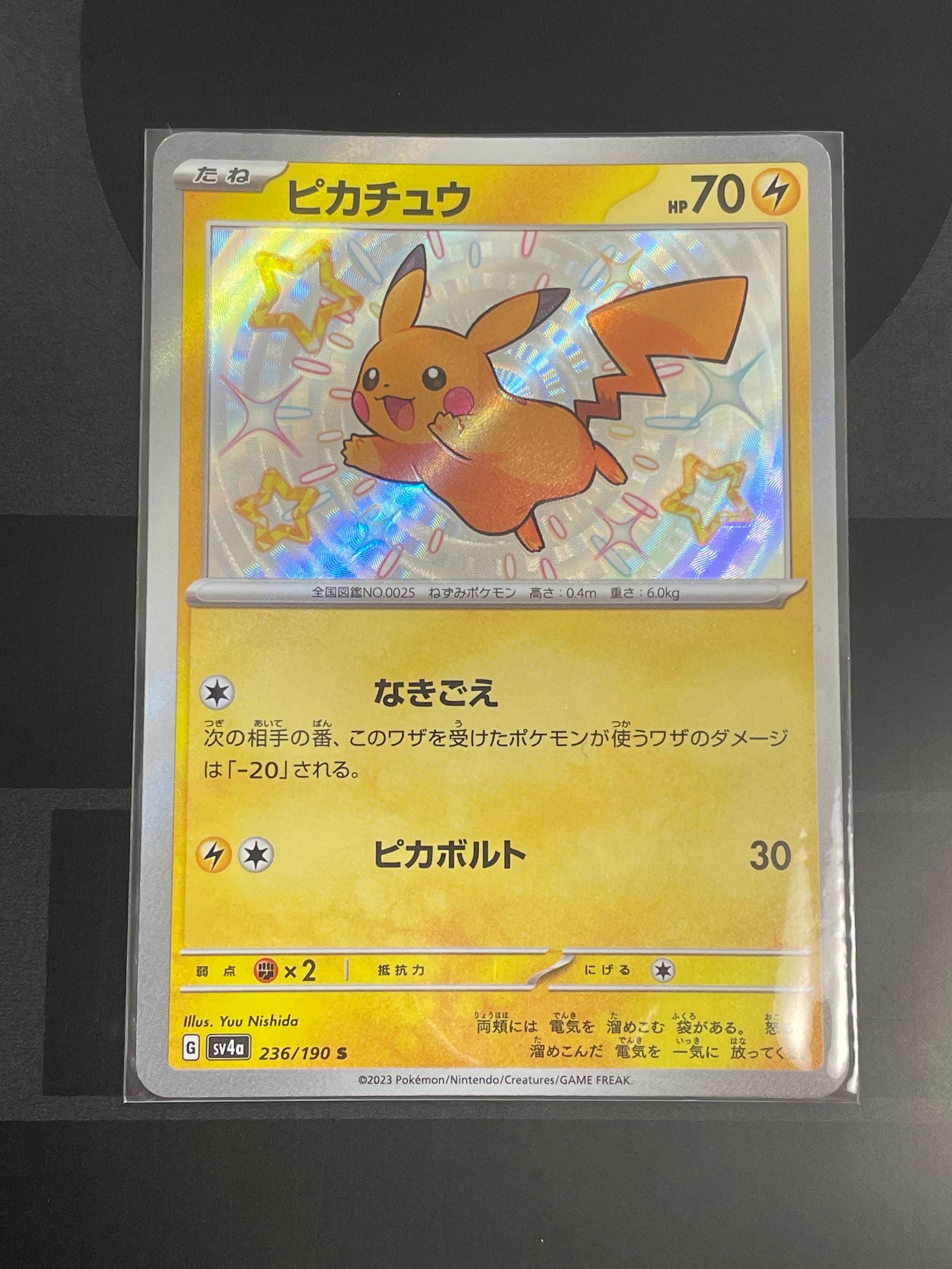 ピカチュウ S [SV4a 236/190](ハイクラスパック「シャイニートレジャーex」)