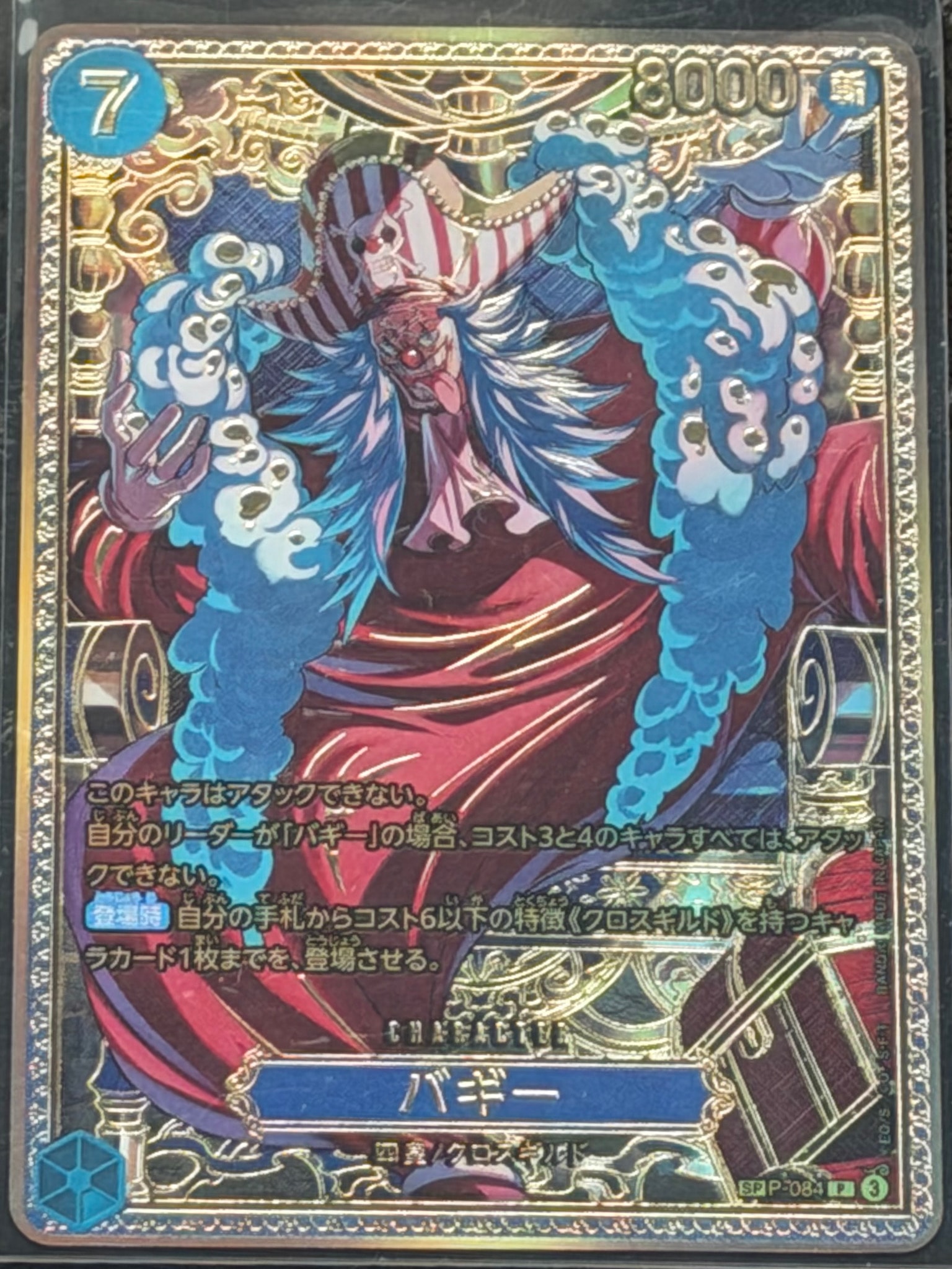 バギー P-SPC :新四皇スペシャルカード [P-084](ブースターパック「世界最強の戦士」)