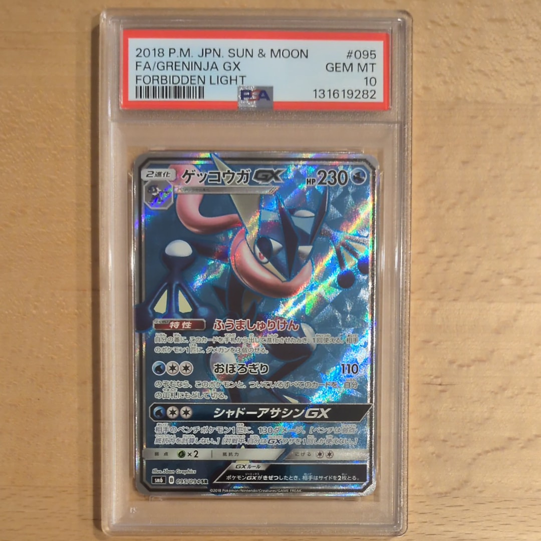Greninja GX SR[SM6 095/094](Expansion Pack "Forbidden Light")