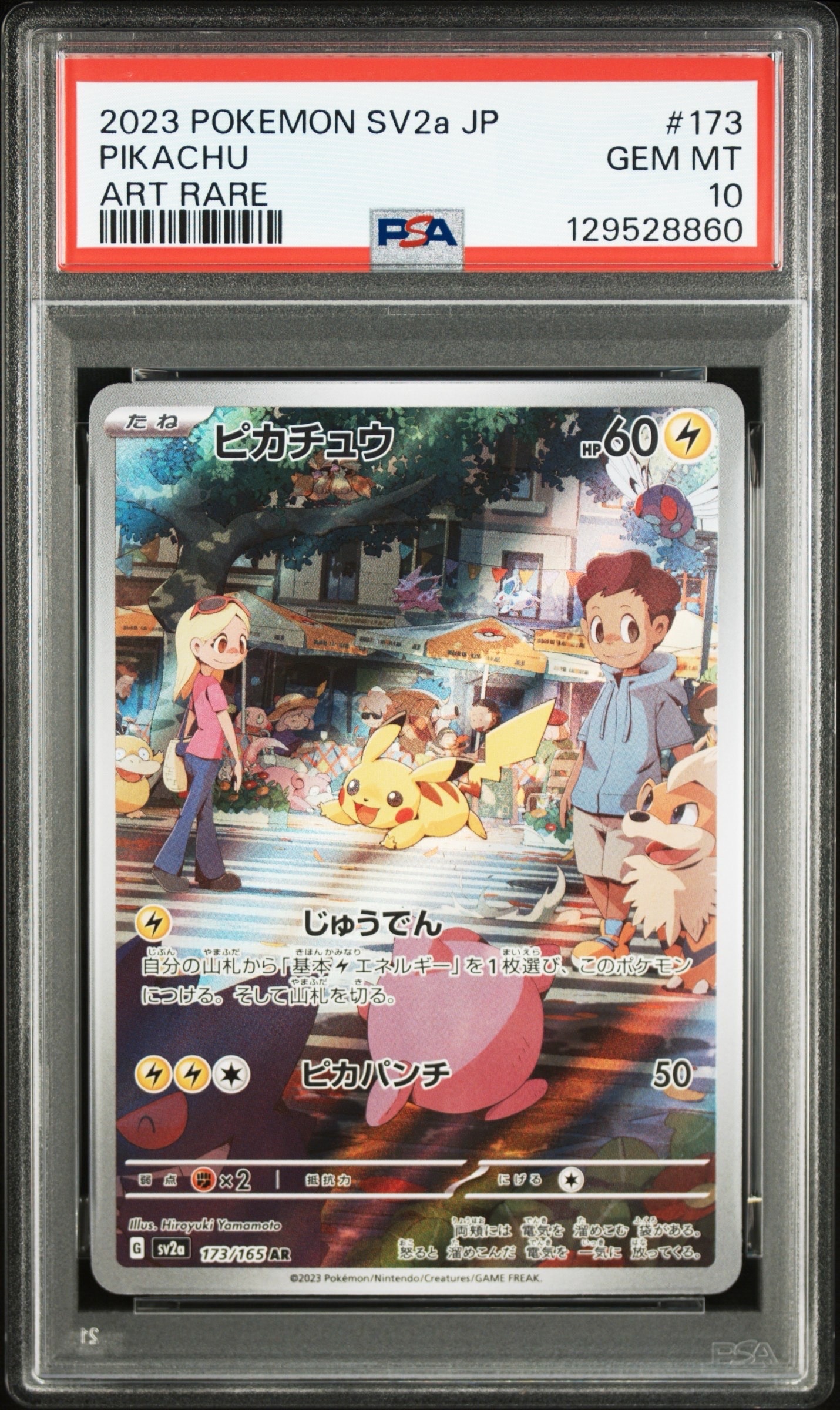 ピカチュウ AR[SV2a 173/165](強化拡張パック「ポケモンカード151」)