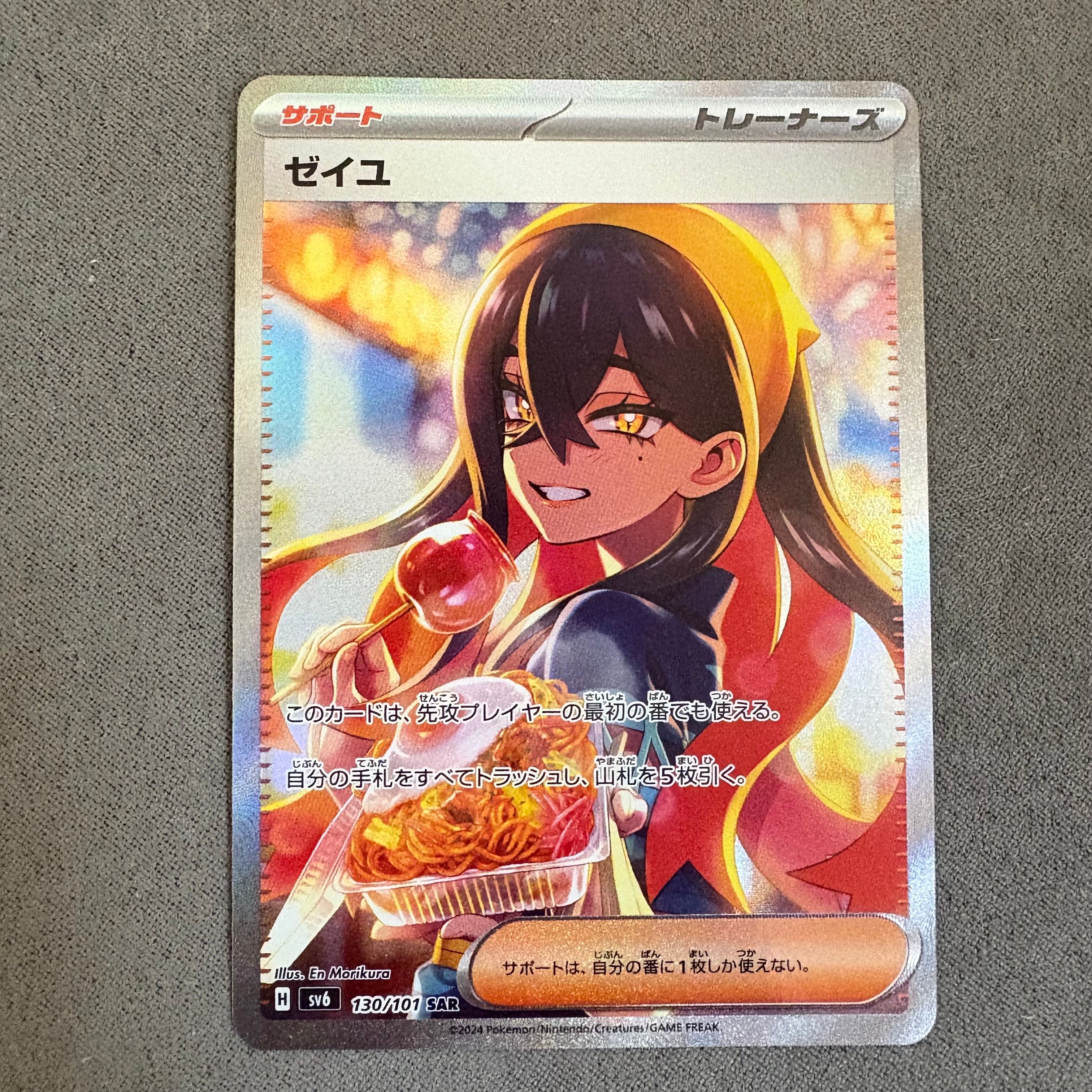 ゼイユ SAR [SV6 130/101](拡張パック「変幻の仮面」)