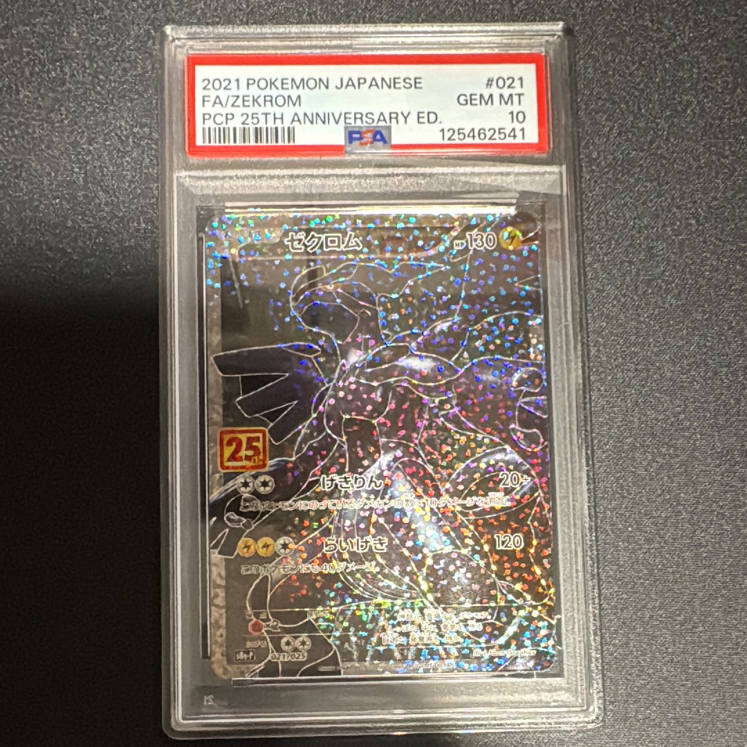 ゼクロム: プロモ[S8a-P 021/025](プロモカードパック 25th ANNIVERSARY edition) 