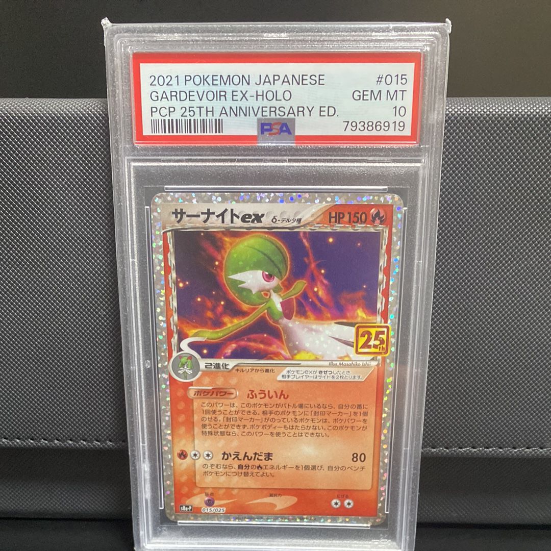 サーナイトex δ-デルタ種 P [S8a-P 015/025](プロモカードパック「25th ANNIVERSARY edition」)