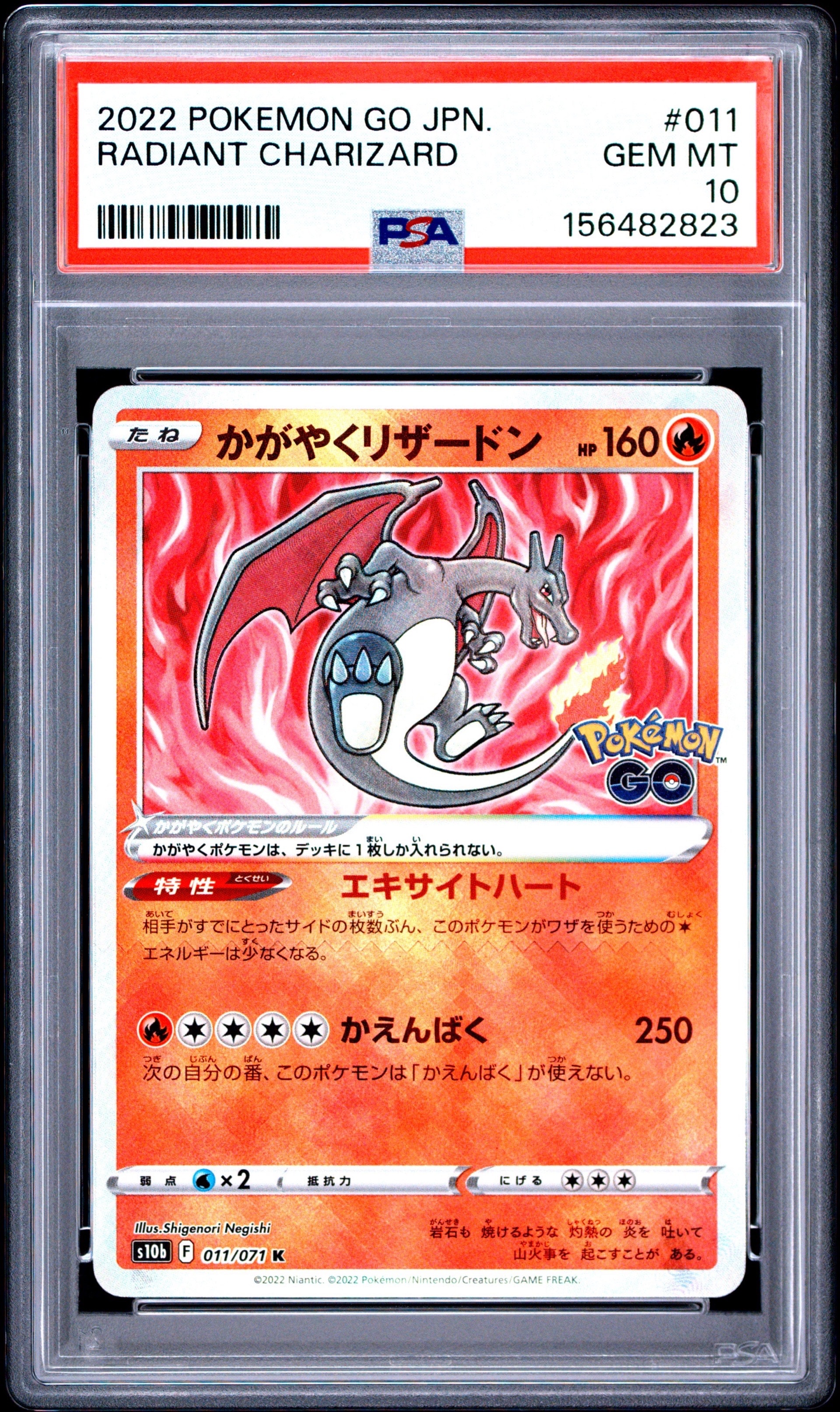かがやくリザードン K[S10b 011/071](強化拡張パック「Pokemon GO」)の