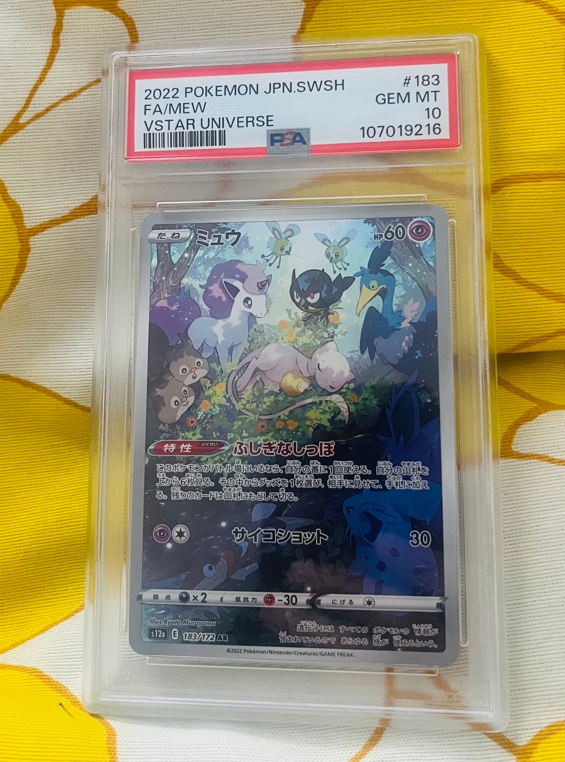 ミュウ AR[s12a 183/172](ハイクラスパック「VSTARユニバース」)