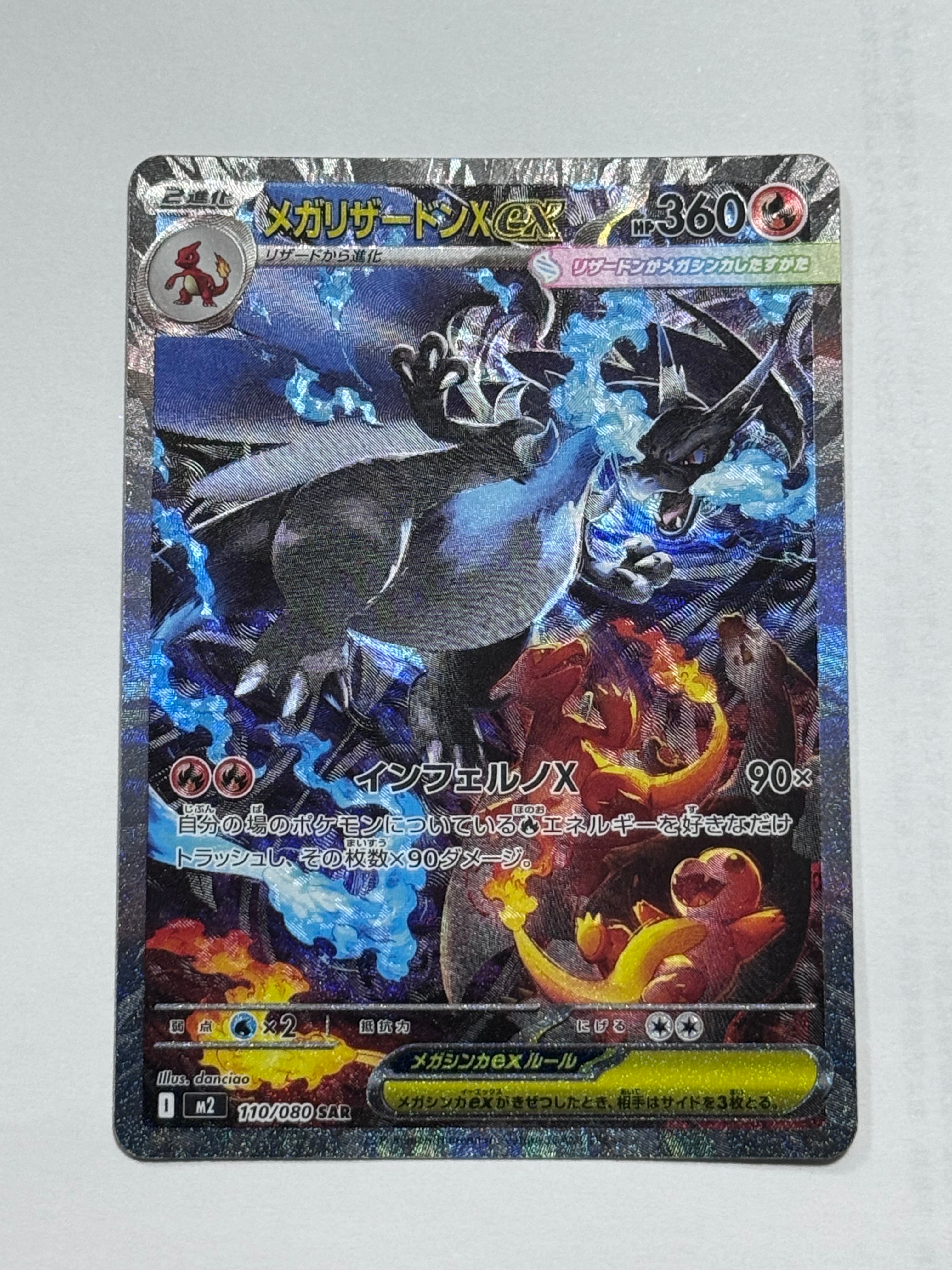 PSA10】メガリザードンXex SAR [M2 110/080](拡張パック「インフェルノ