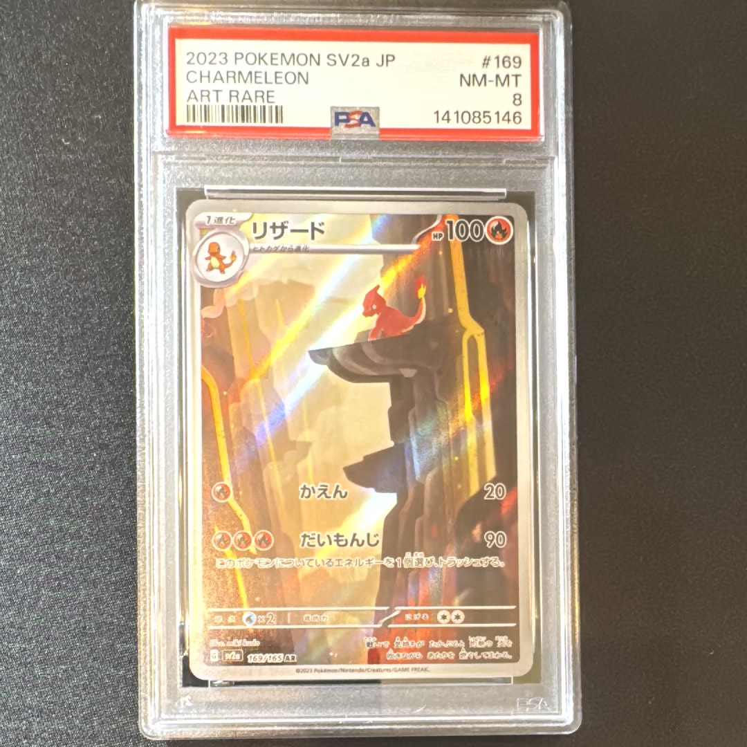 PSA10】リザード AR[SV2a 169/165](強化拡張パック「ポケモンカード151