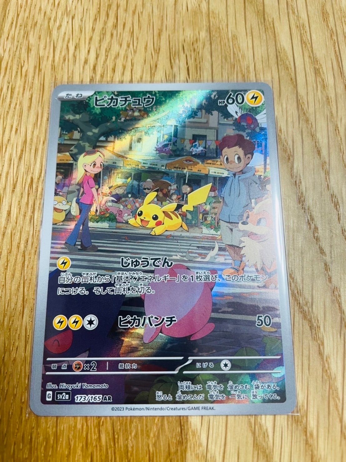 ピカチュウ AR[SV2a 173/165](強化拡張パック「ポケモンカード151」)