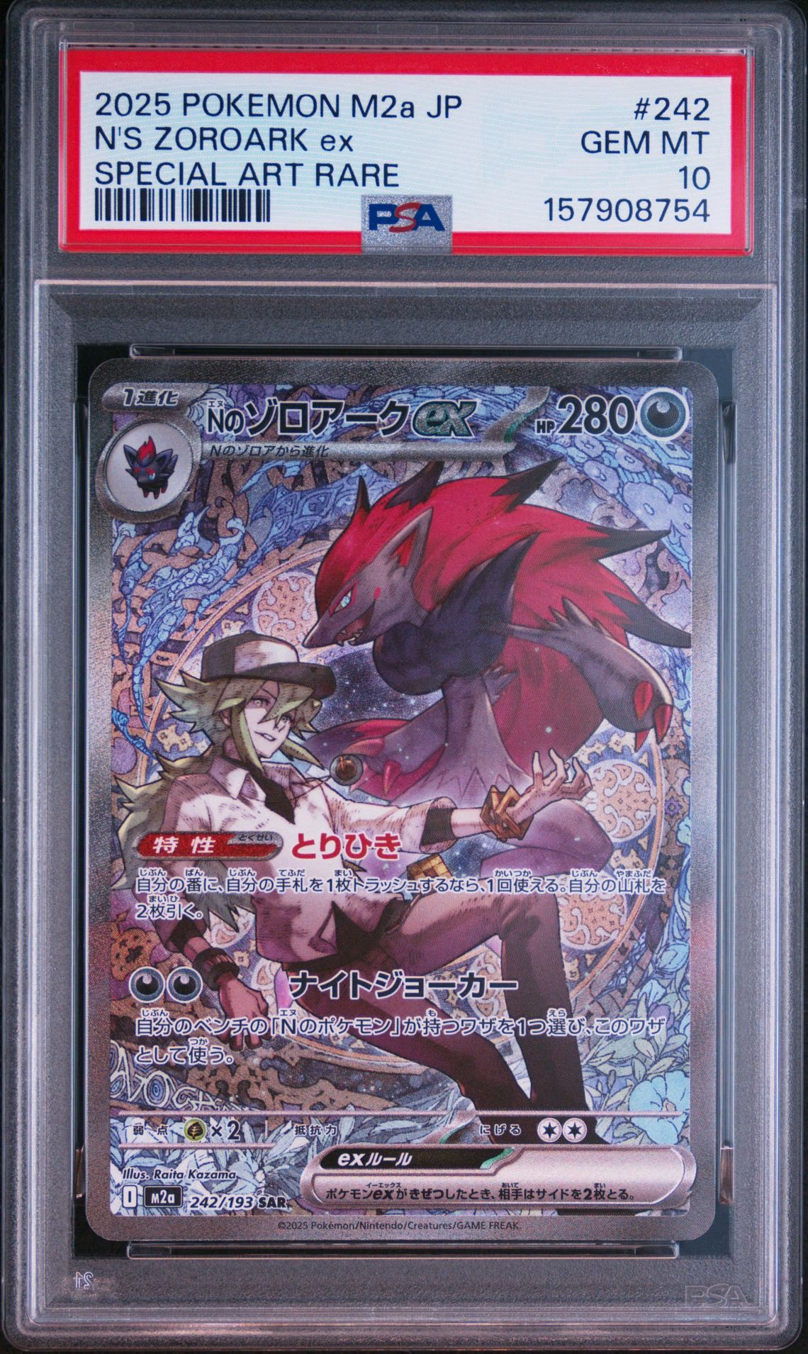Nのゾロアークex SAR [M2a 242/193](ハイクラスパック「MEGAドリームex