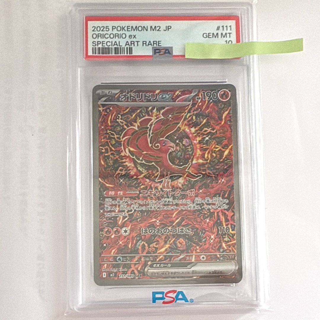 オドリドリex SAR [M2 111/080](拡張パック「インフェルノX」)