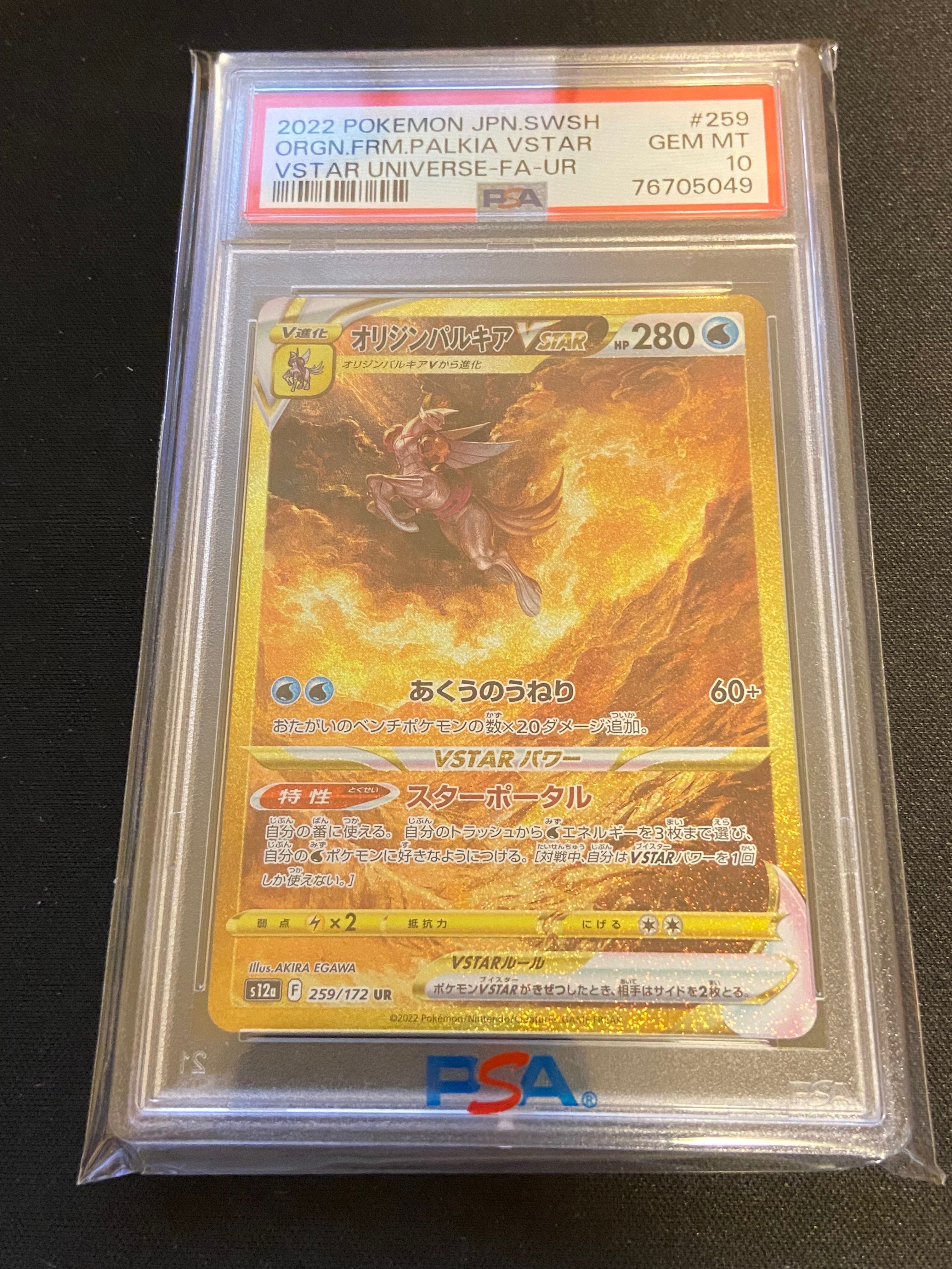 オリジンパルキアVSTAR UR[s12a 259/172](ハイクラスパック「VSTARユニバース」)