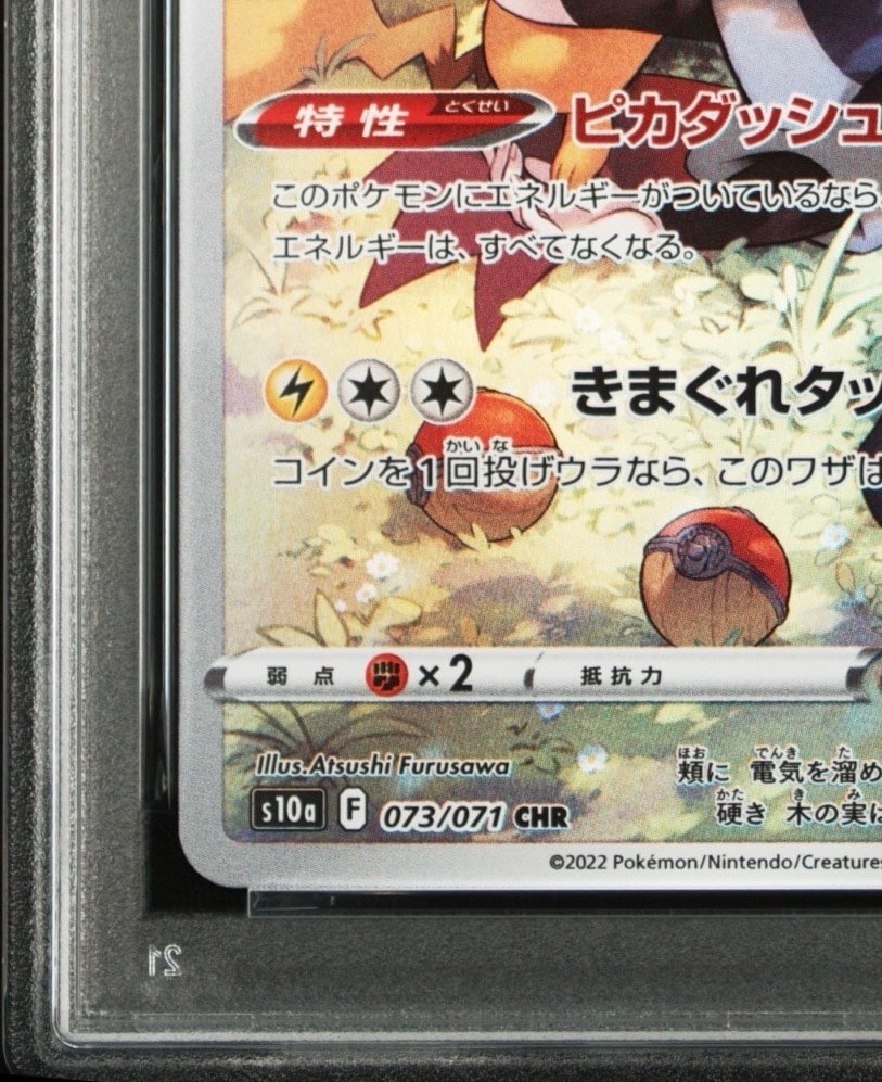 PSA9】ピカチュウ CHR[S10a 073/071](強化拡張パック「ダーク