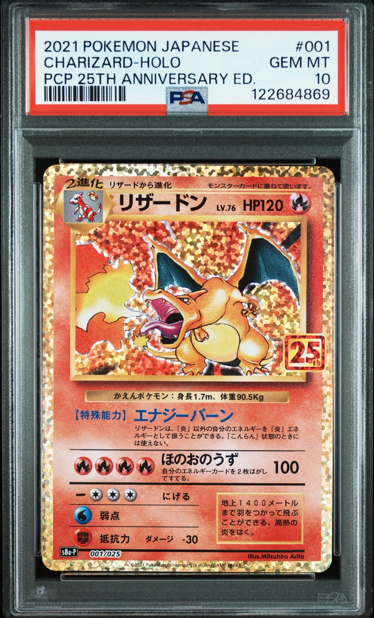 リザードン: プロモ[S8a-P 001/025](プロモカードパック 25th ANNIVERSARY edition)