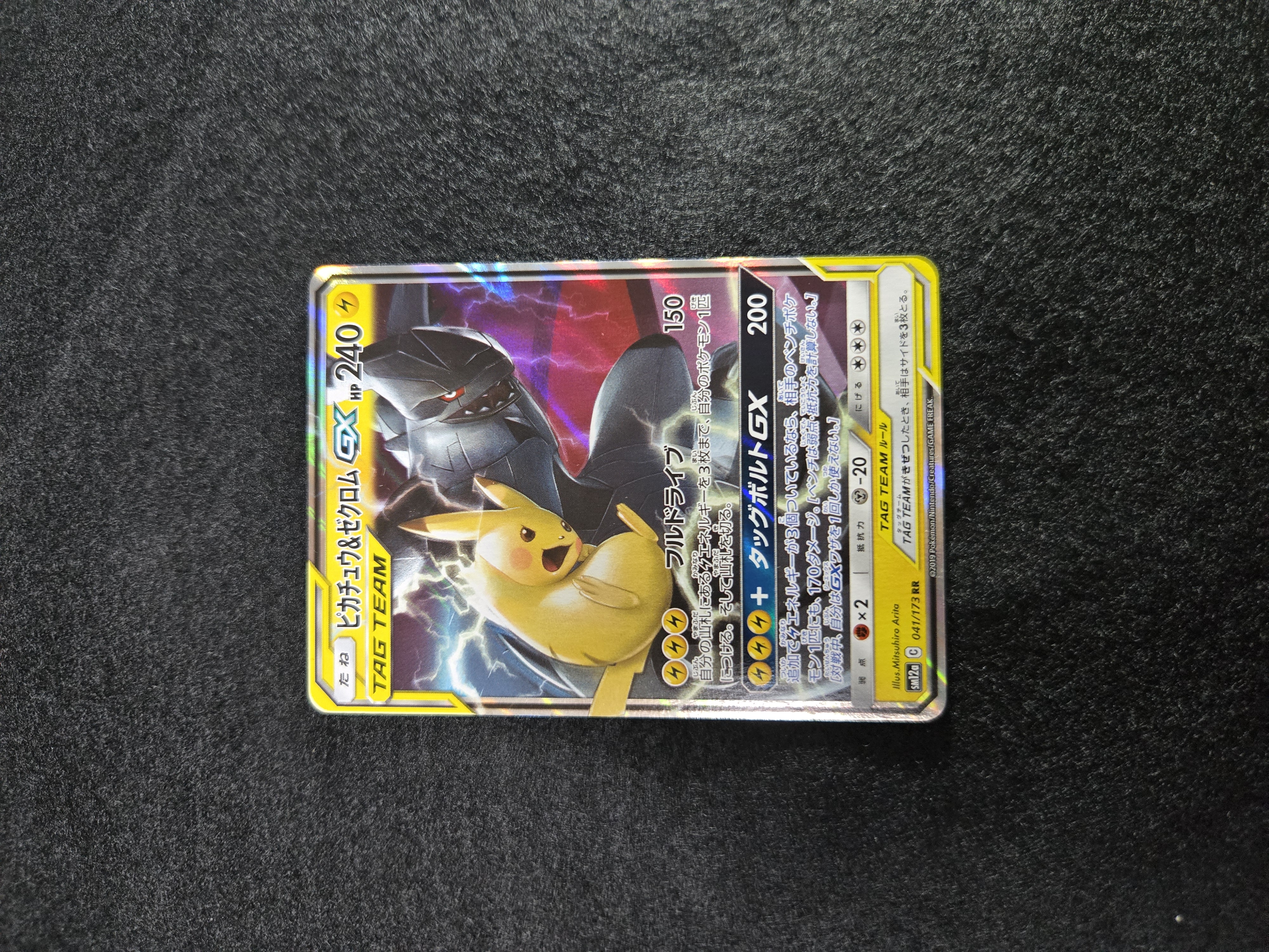 ピカチュウ&ゼクロムGX RR [SM12a 041/173](ハイクラスパック「TAG TEAM GX タッグオールスターズ」)