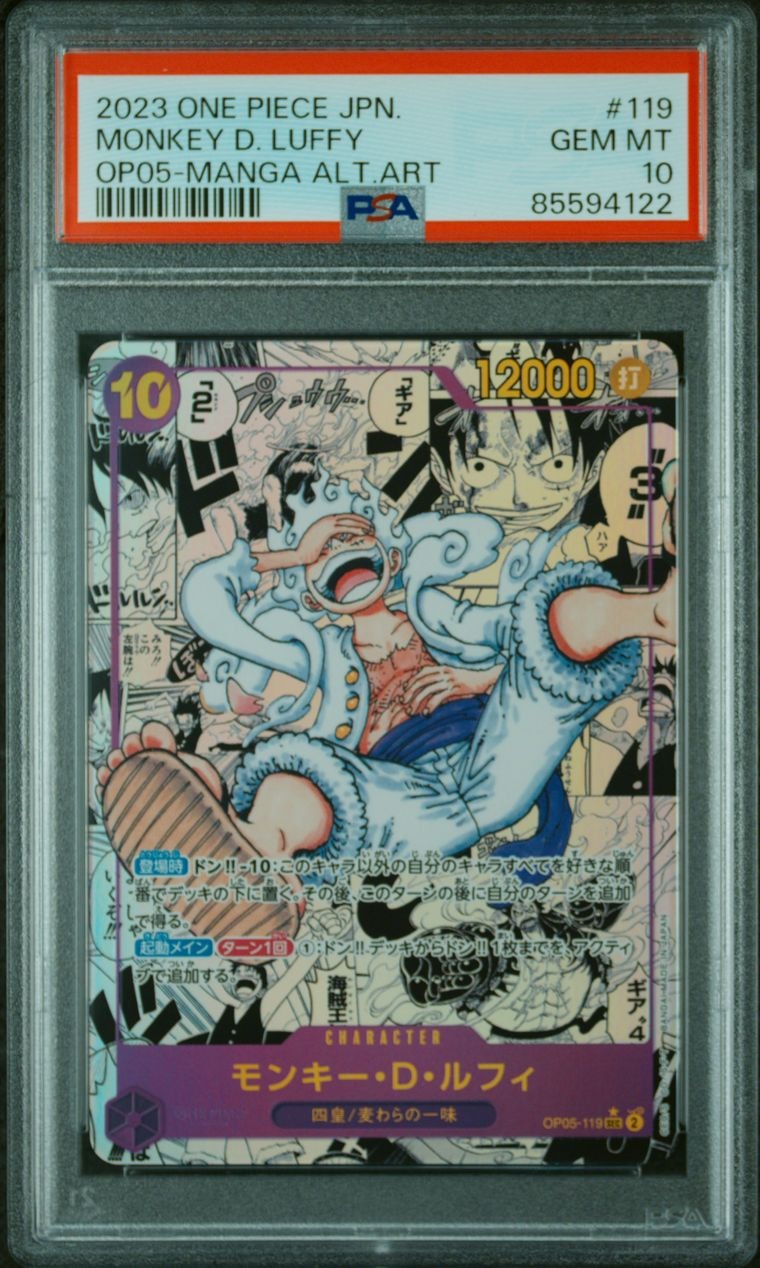 モンキー・D・ルフィ SEC-SP (コミパラ) [OP05-119](ブースターパック「新時代の主役」)