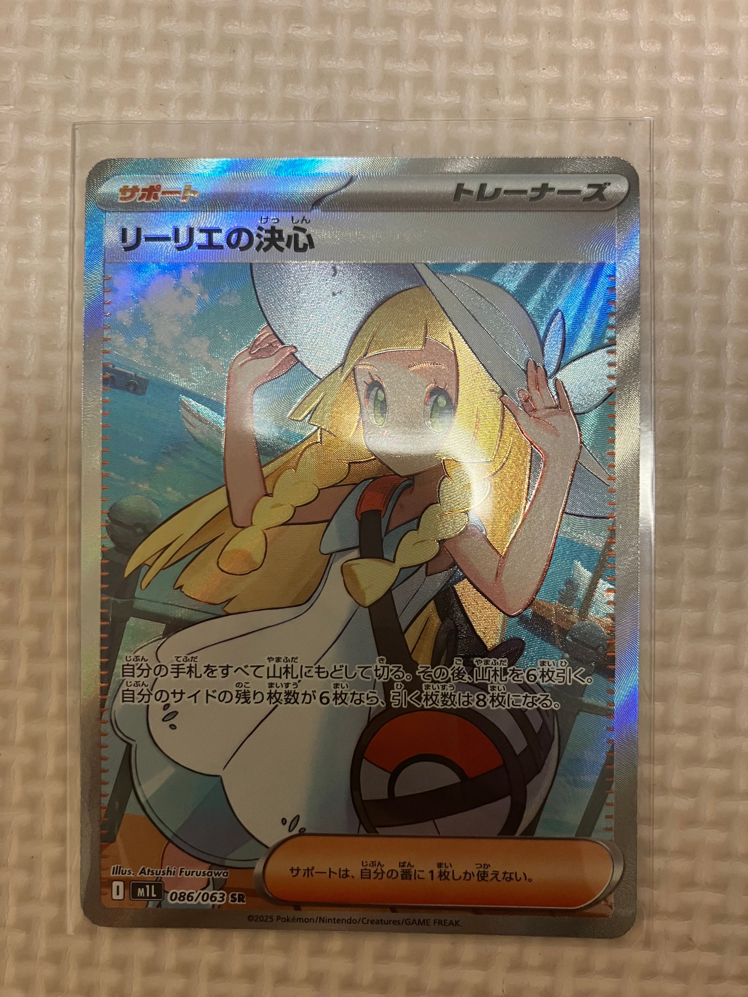 リーリエの決心 SR [M1L 086/063](拡張パック「メガブレイブ」)
