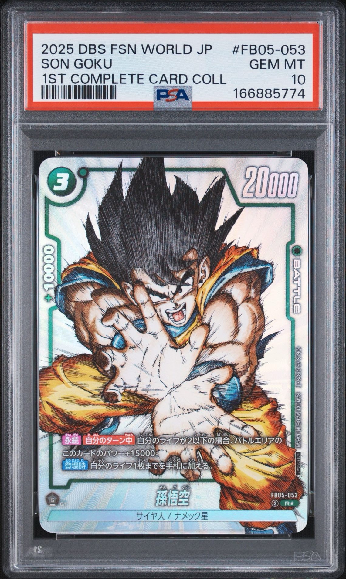 孫悟空 R [FB05-053](フュージョンワールド「1st COMPLETE CARD