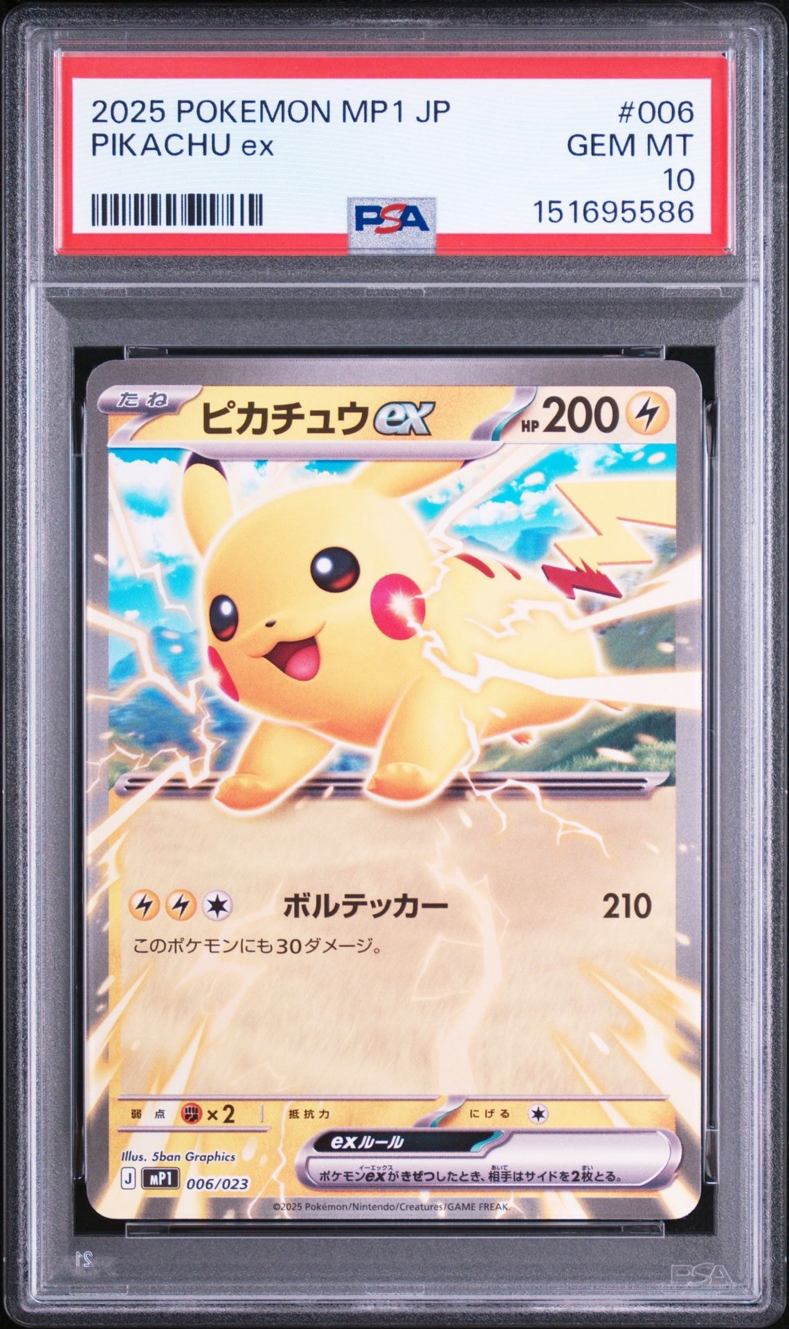 ピカチュウex [MP1 006/23](スタートデッキ100「バトルコレクション