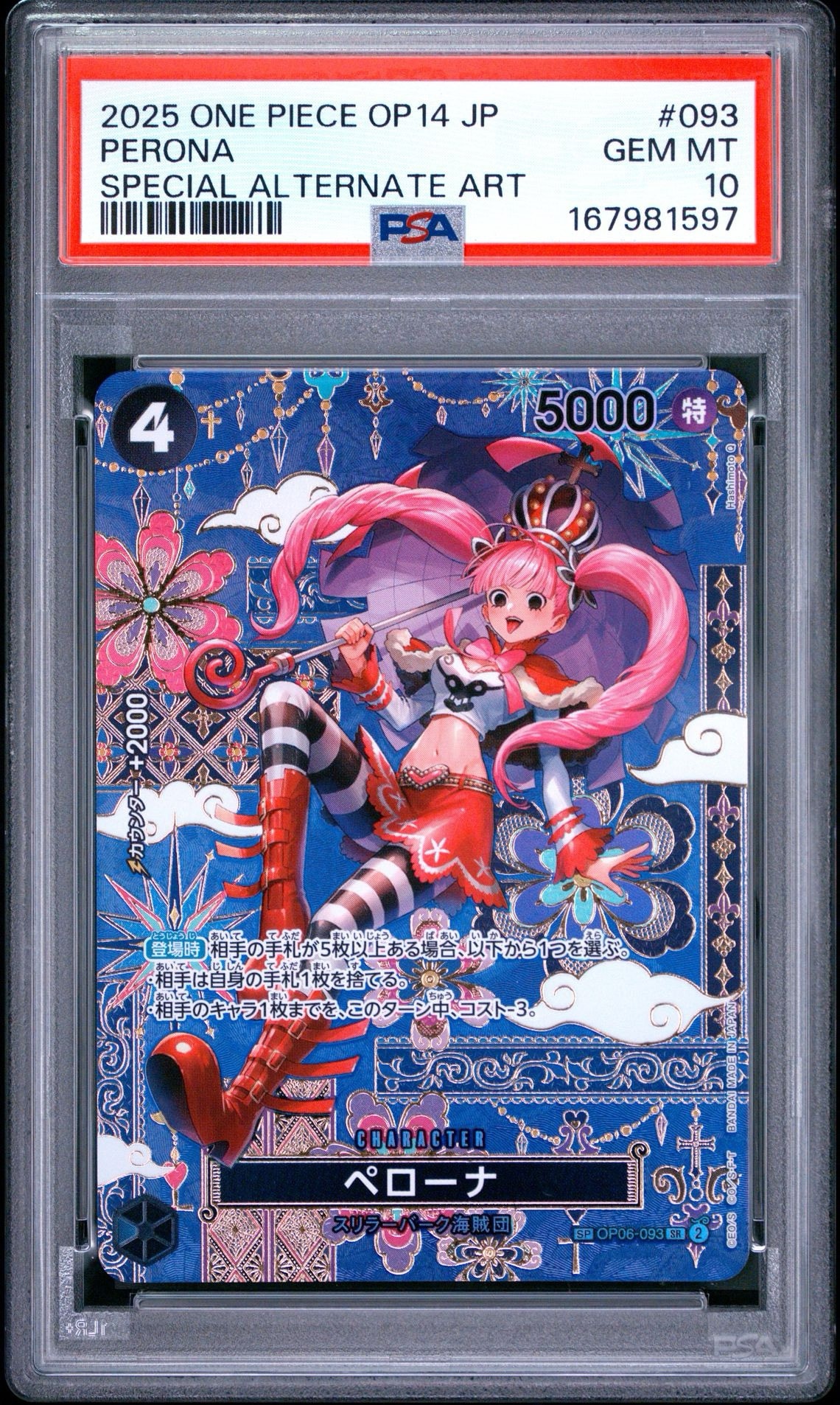 Perona SR-SPC :Japanese pattern Art [OP06-093](Booster Pack "THE AZURE SEA'S SEVEN")