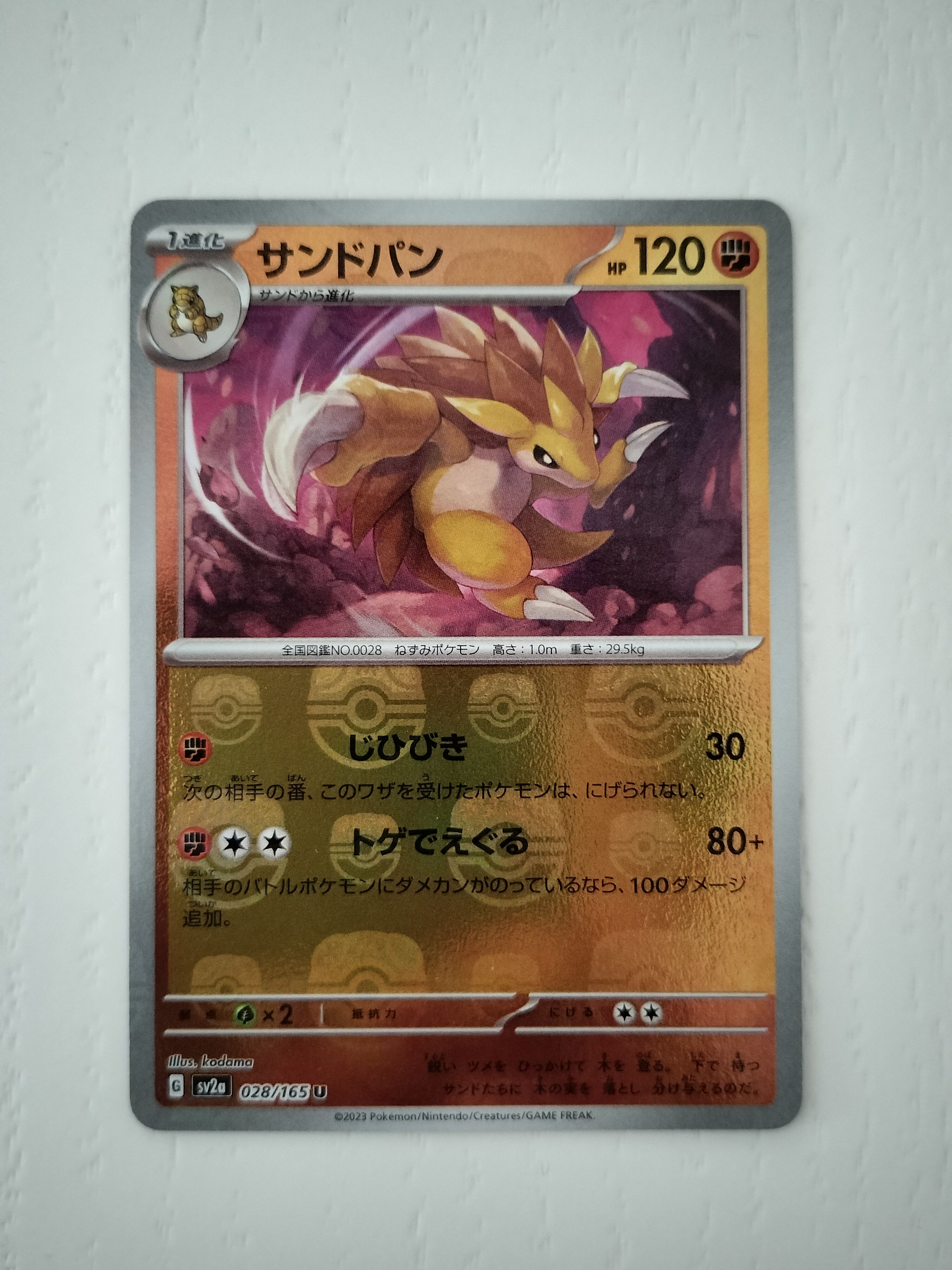 サンドパン U: マスターボールミラー[SV2a 028/165](強化拡張パック「ポケモンカード151」)