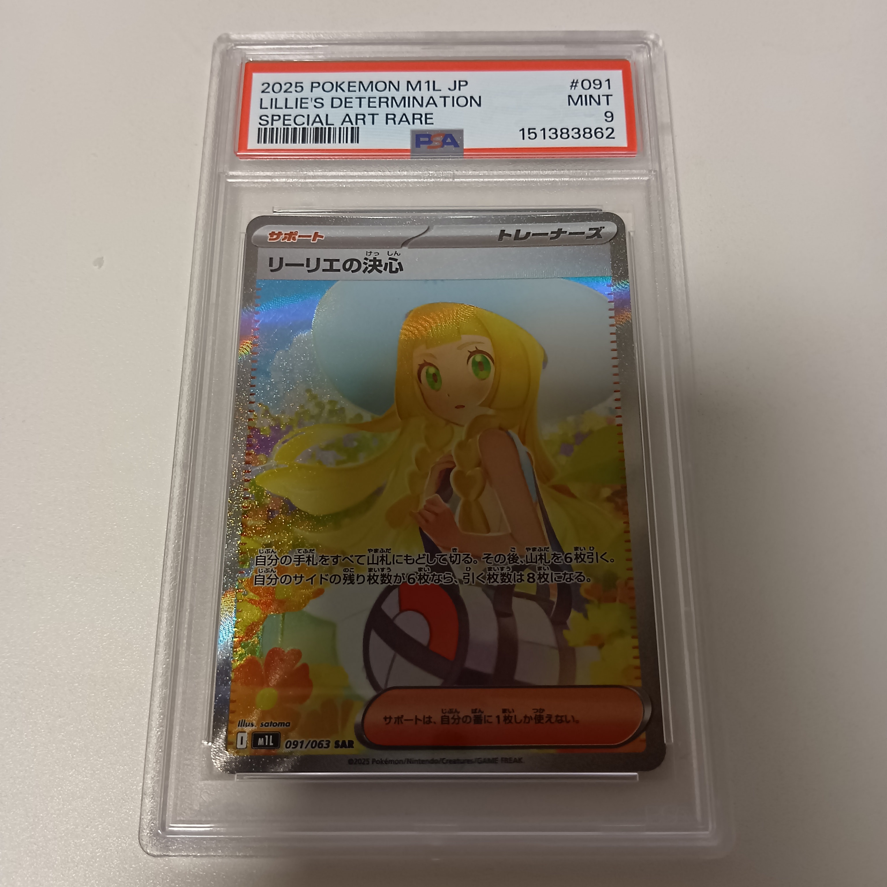 PSA9】リーリエの決心 SAR [M1L 091/063](拡張パック「メガブレイブ