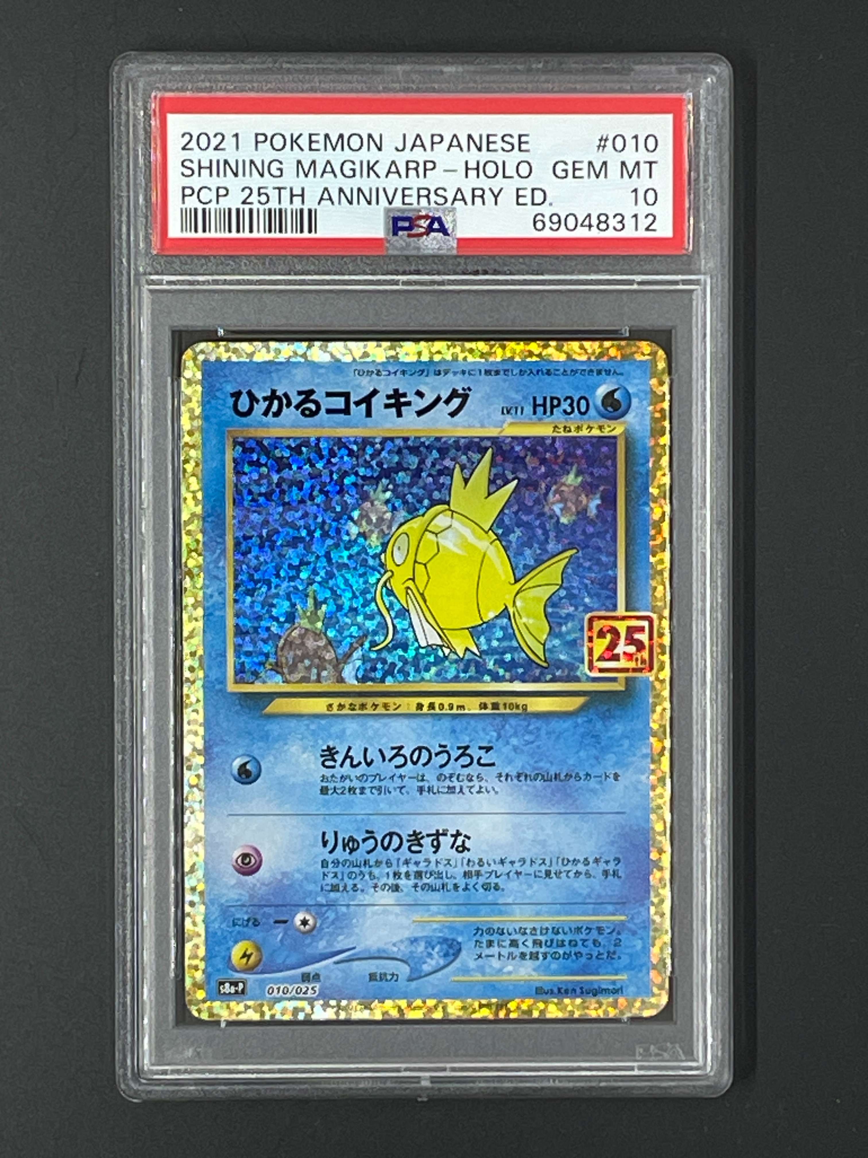 ひかるコイキング: プロモ[S8a-P 010/025](プロモカードパック 25th ANNIVERSARY edition)