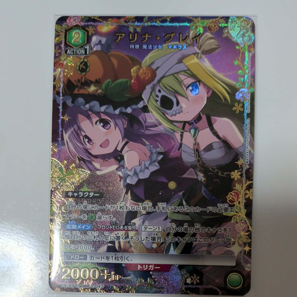アリナ・グレイ U★ [EX16BT/MMM-2-043](ブースターパック「魔法少女まどか☆マギカ マギア エクセドラ」)