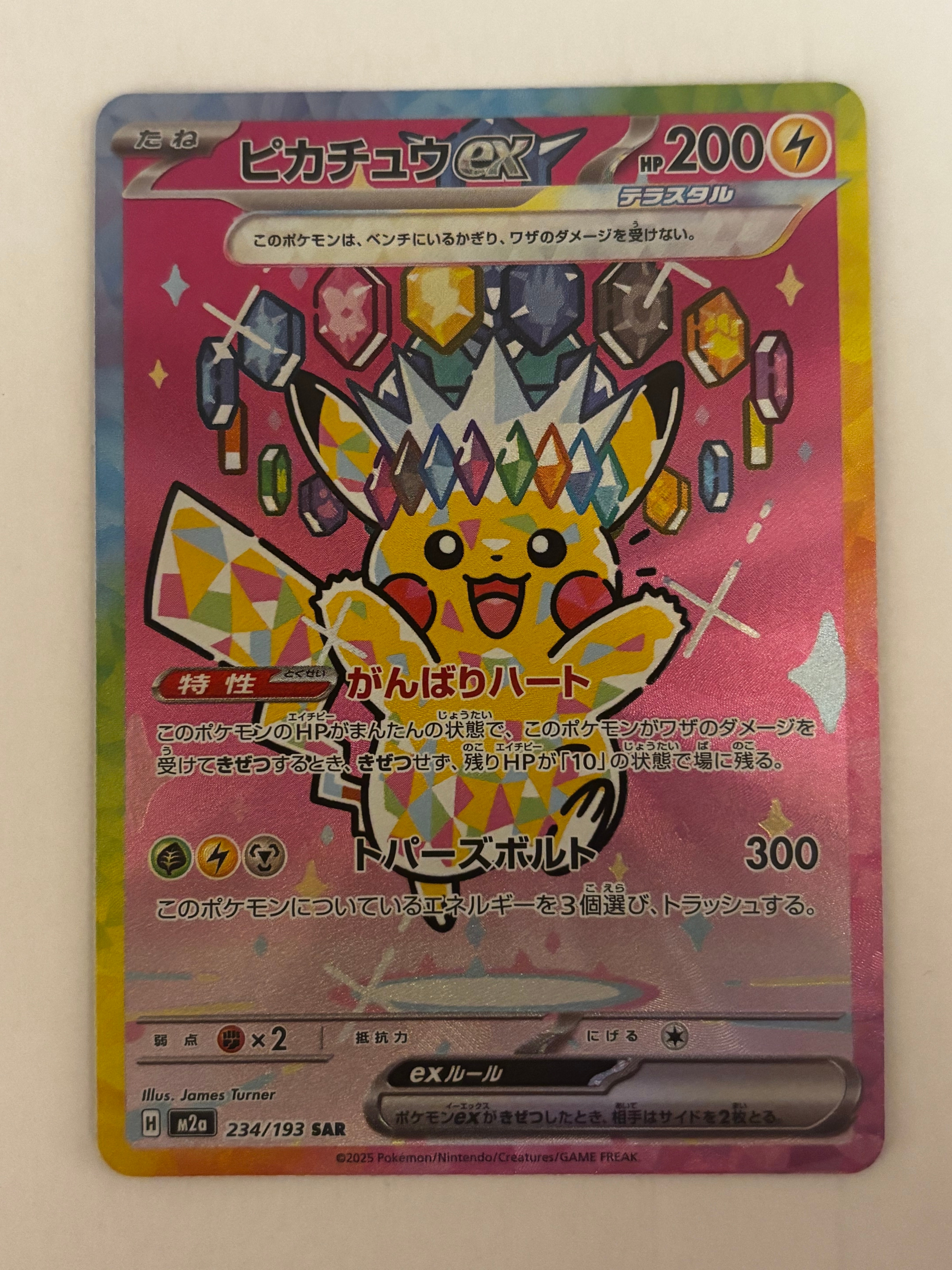 ピカチュウex SAR [M2a 234/193](ハイクラスパック「MEGAドリームex」)