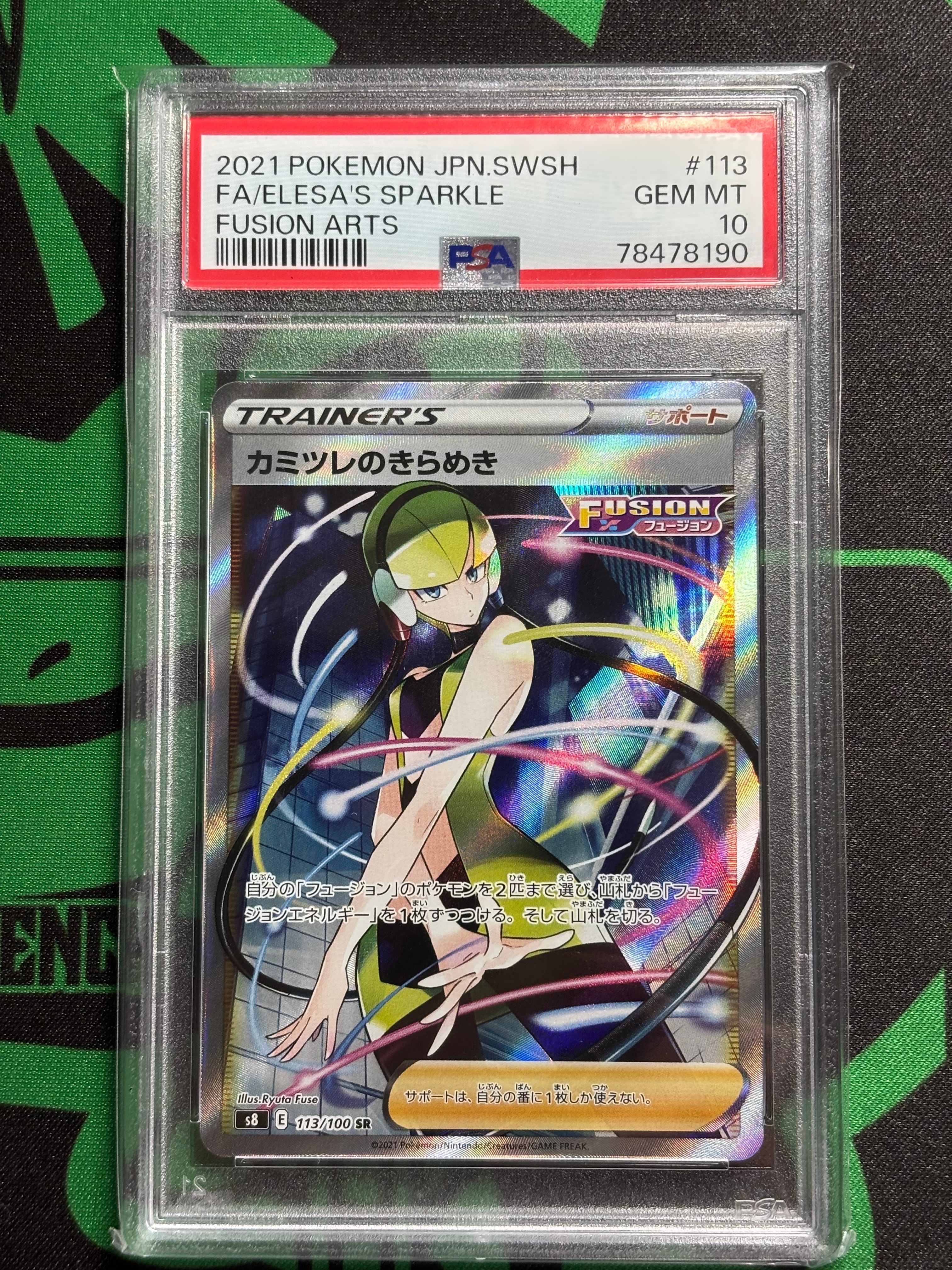 カミツレのきらめき SR[S8 113/100](拡張パック「フュージョンアーツ」)