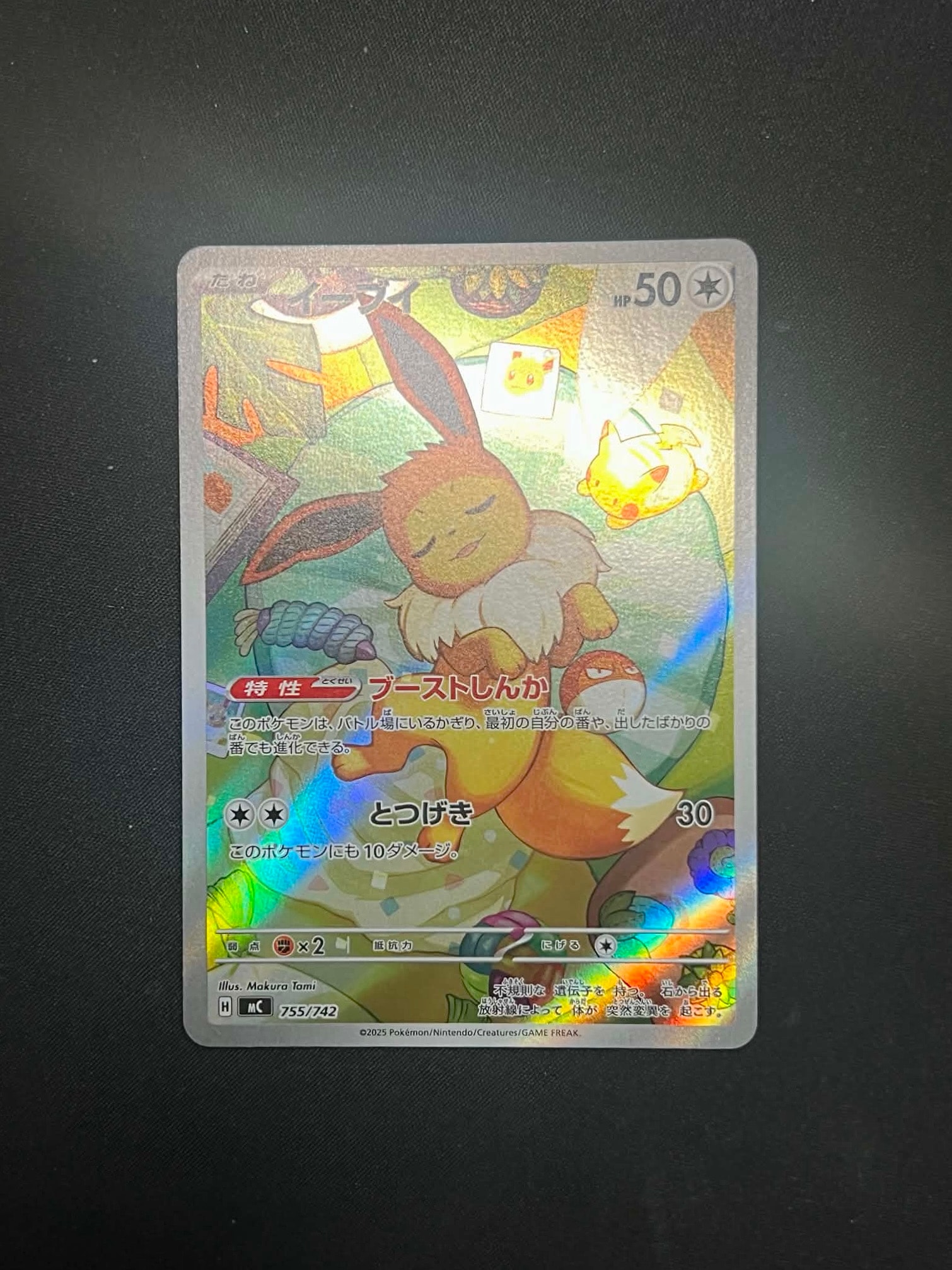イーブイ AR仕様 [MC 755/742](スタートデッキ100「バトルコレクション」)