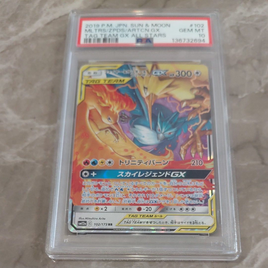 ファイヤー&サンダー&フリーザーGX RR [SM10b 035/054](強化拡張パック