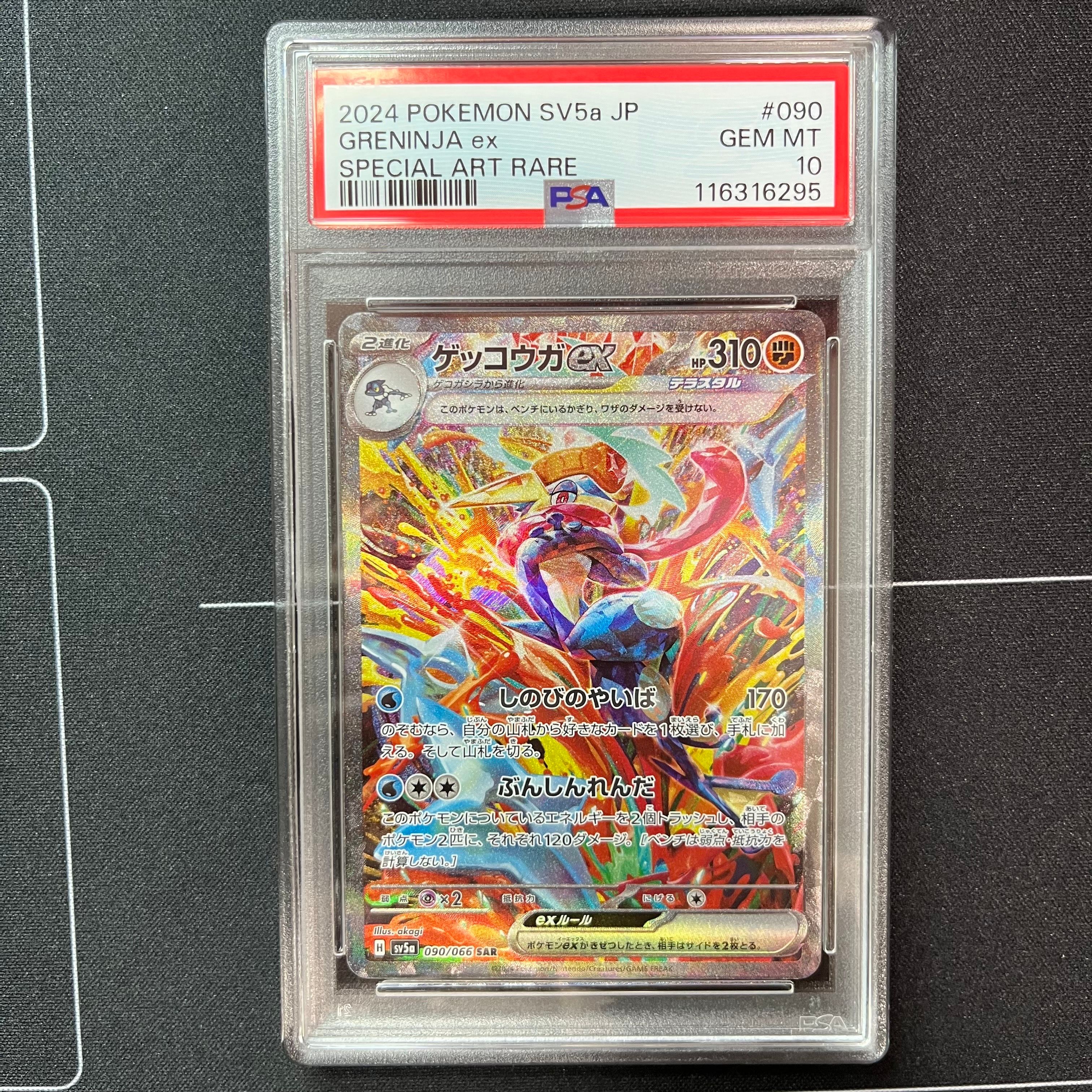 ゲッコウガex SAR [SV5a 090/066](強化拡張パック「クリムゾンヘイズ」)