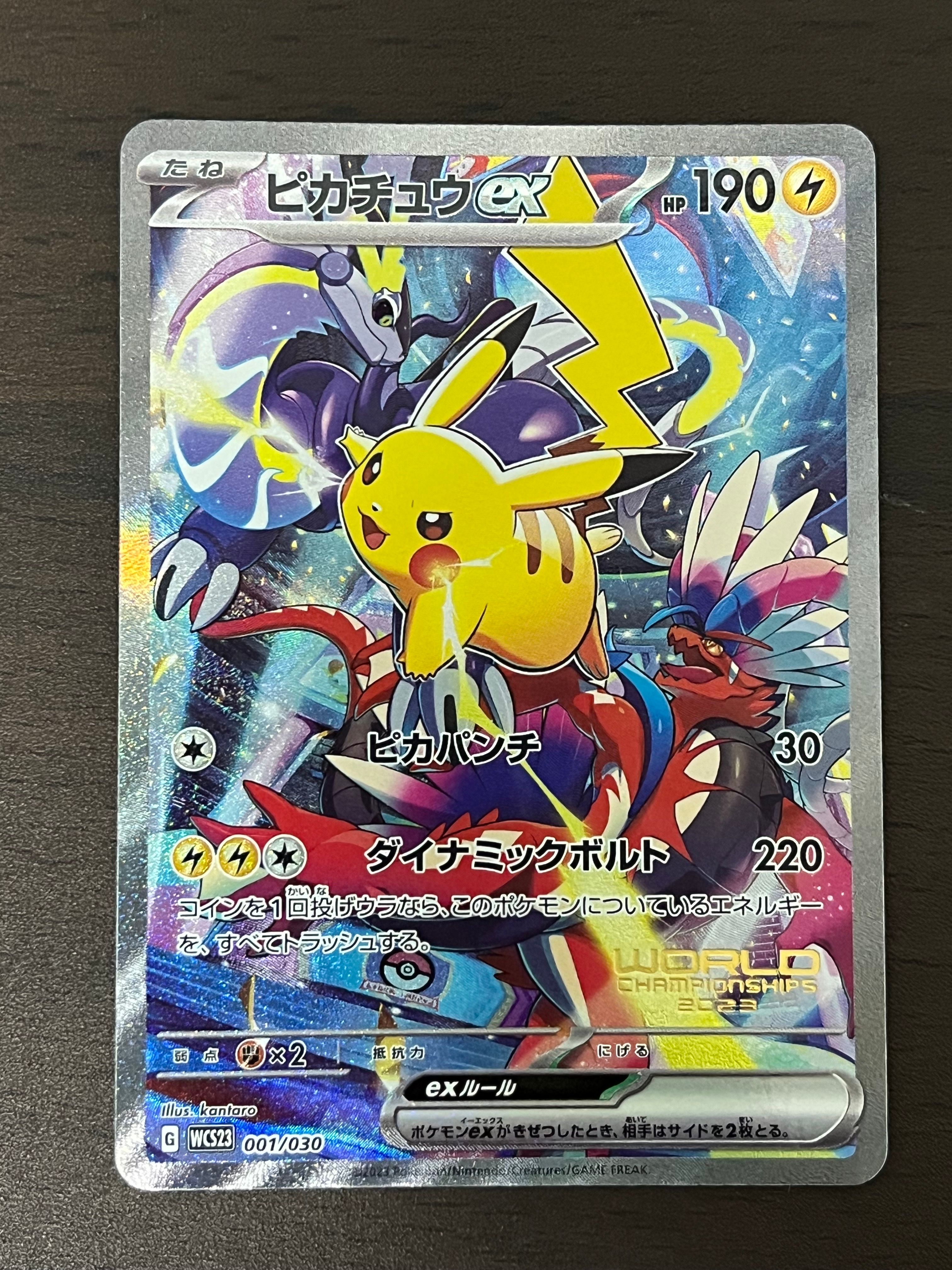 ピカチュウex [WCS23 001/030](ポケモンワールドチャンピオンシップス2023横浜 記念デッキ「ピカチュウ」)