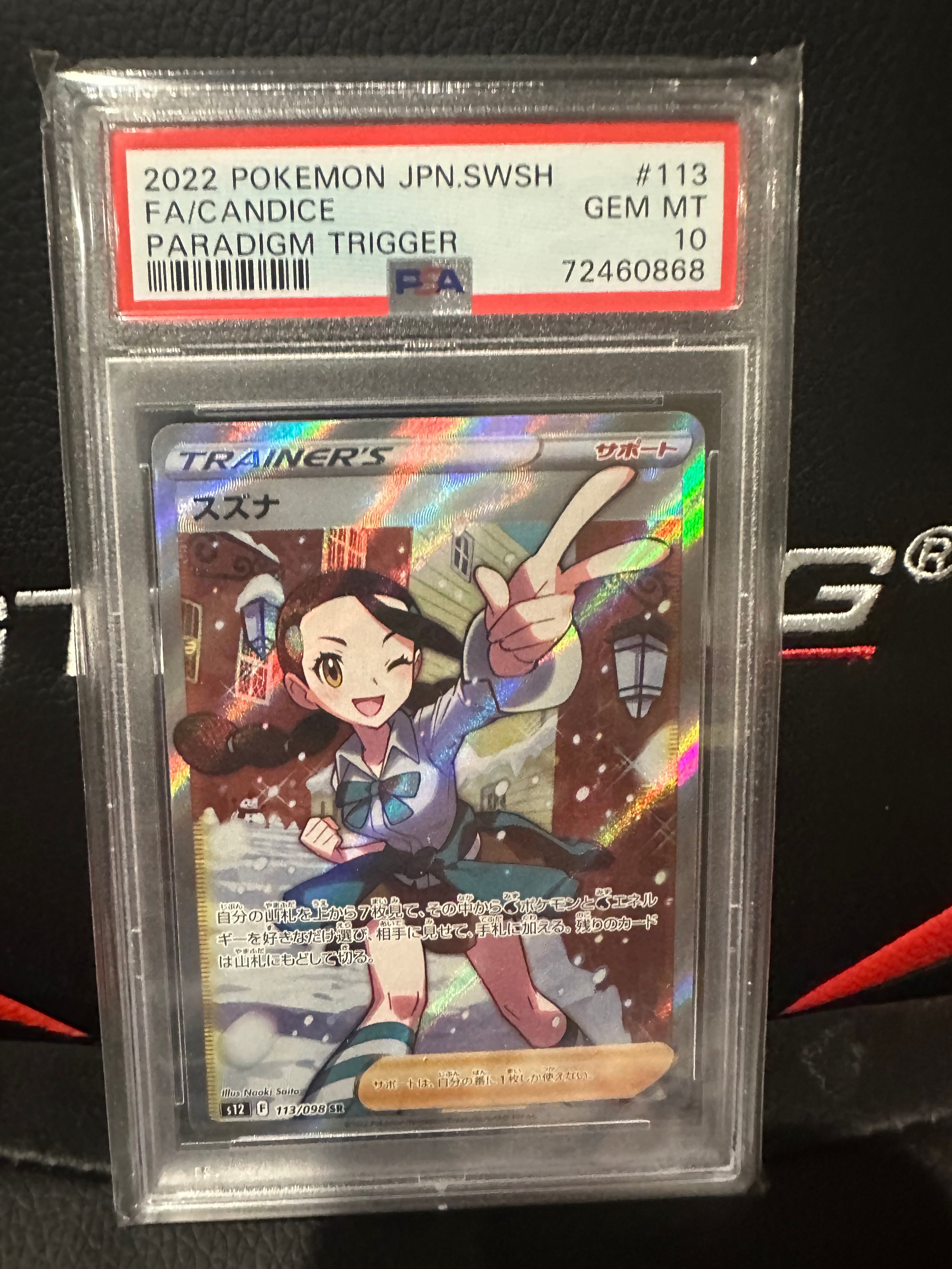 スズナ SR[s12 113/098](拡張パック「パラダイムトリガー」)