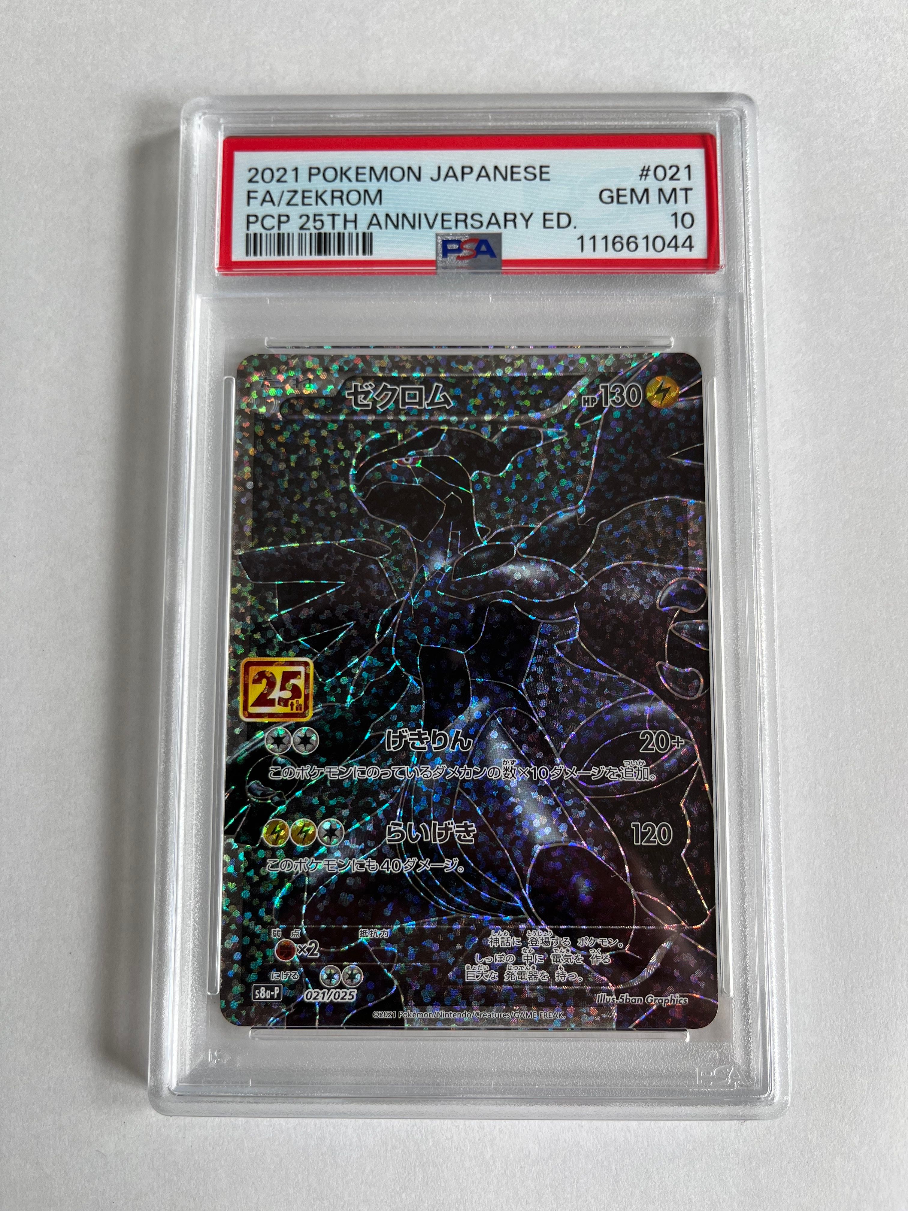 ゼクロム: プロモ[S8a-P 021/025](プロモカードパック 25th ANNIVERSARY edition) 