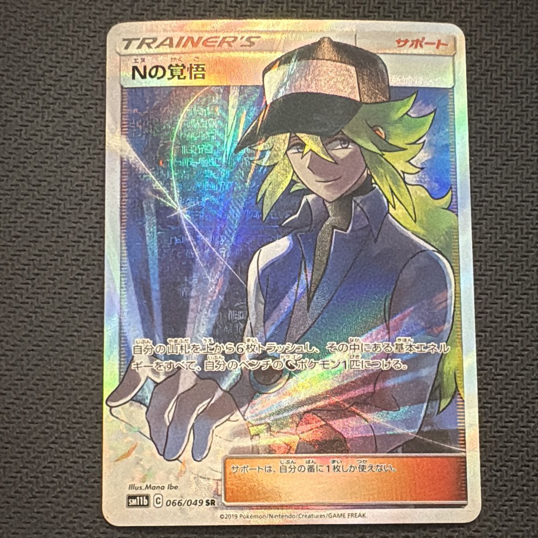 Nの覚悟 SR[SM11b 066/049](拡張パック「ドリームリーグ」)