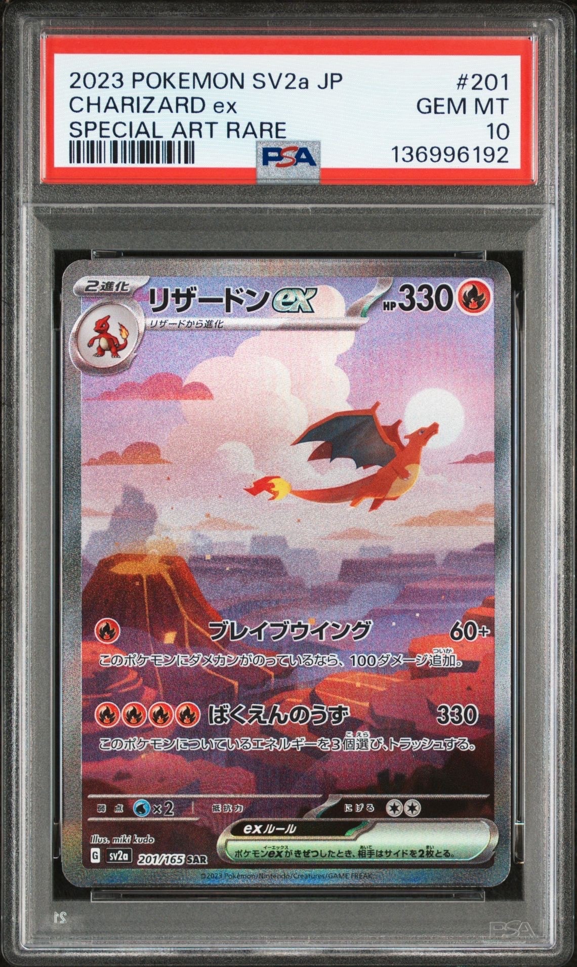 リザードンex SAR [SV2a 201/165](強化拡張パック「ポケモンカード151」)