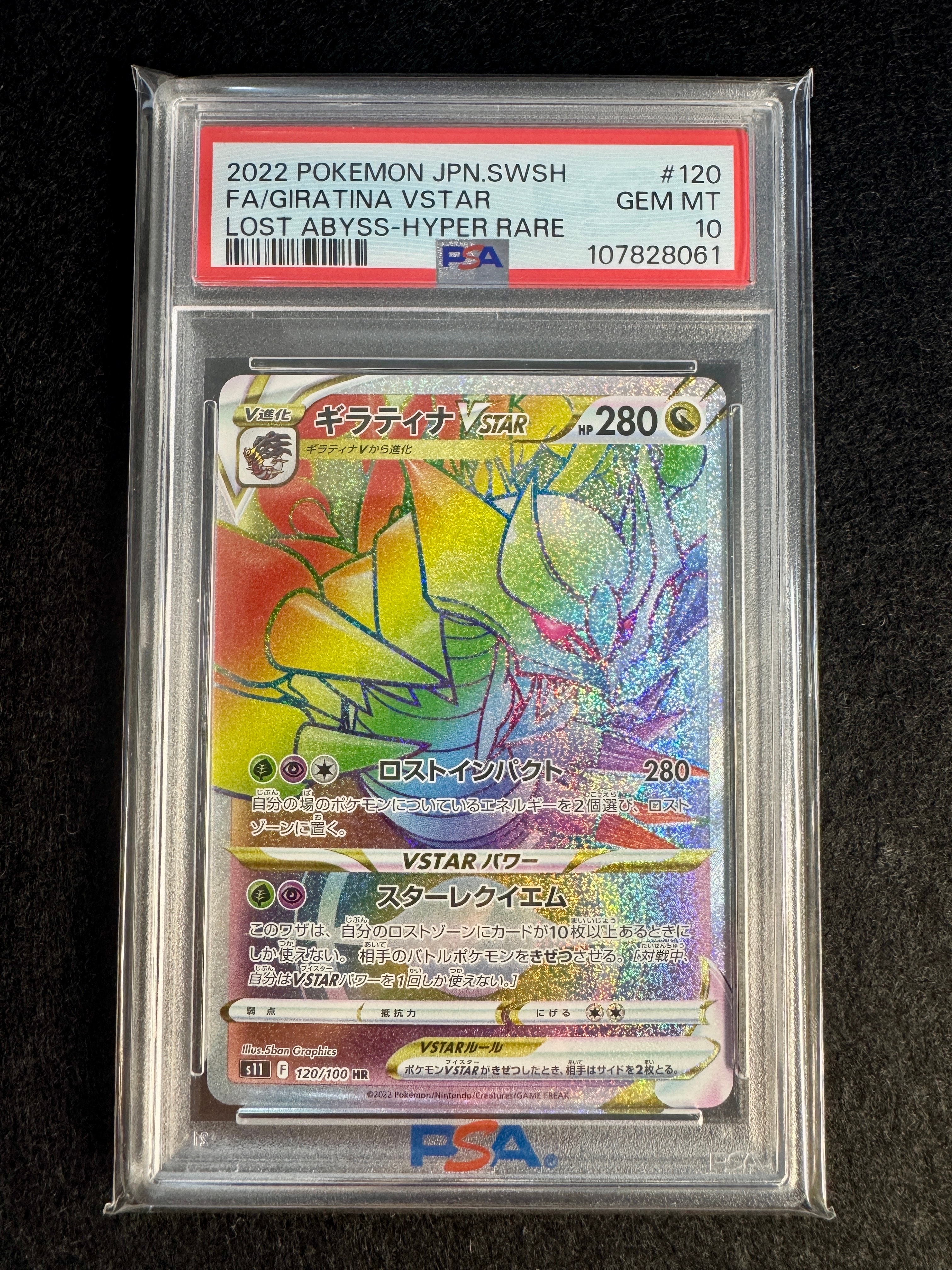 PSA10】ギラティナVSTAR HR[S11 120/100](拡張パック「ロストアビス