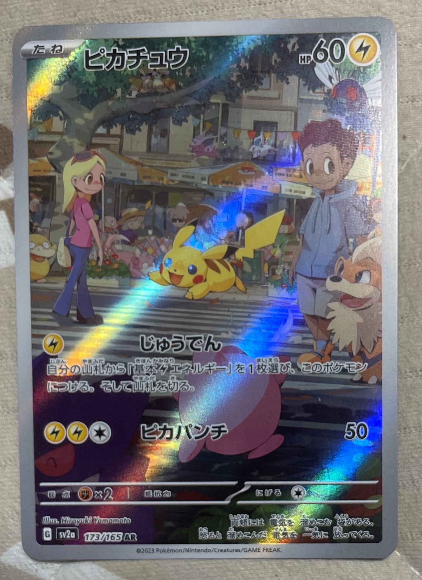 ピカチュウ AR[SV2a 173/165](強化拡張パック「ポケモンカード151」)