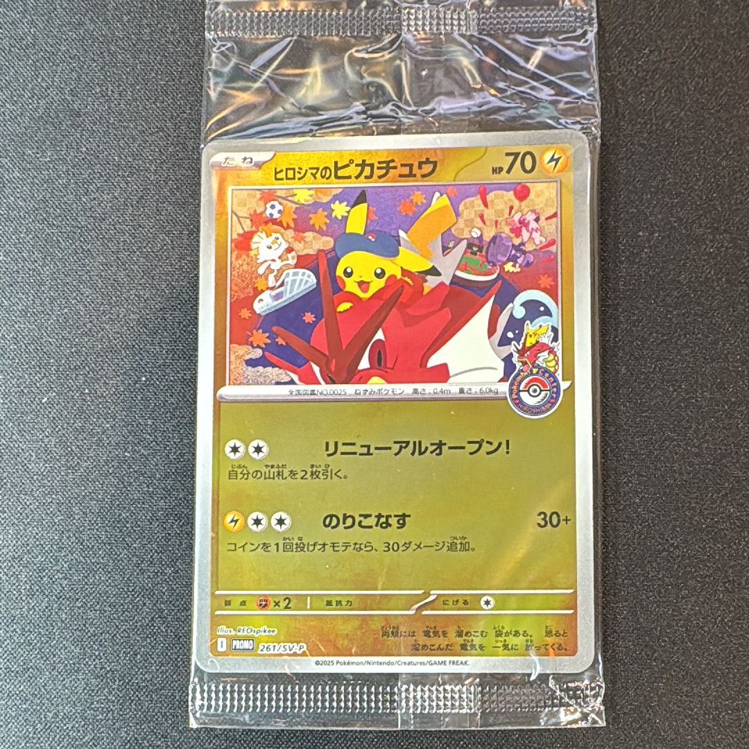 ヒロシマのピカチュウ P [SV-P 261](スペシャルBOX「ポケモンセンターヒロシマ」)