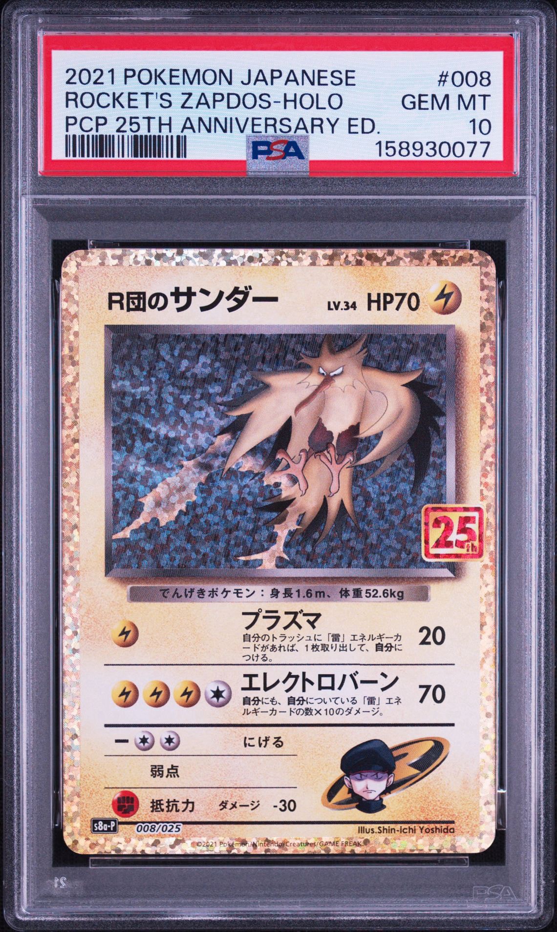 ロケット団のサンダー 25th psa10 ロケット団のサンダー PSA 10 25周年記念 25周年 R団のサンダー(25th