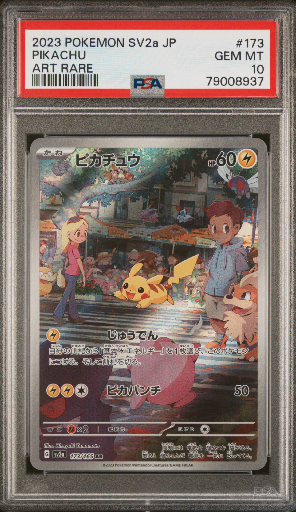 ピカチュウ AR[SV2a 173/165](強化拡張パック「ポケモンカード151」)