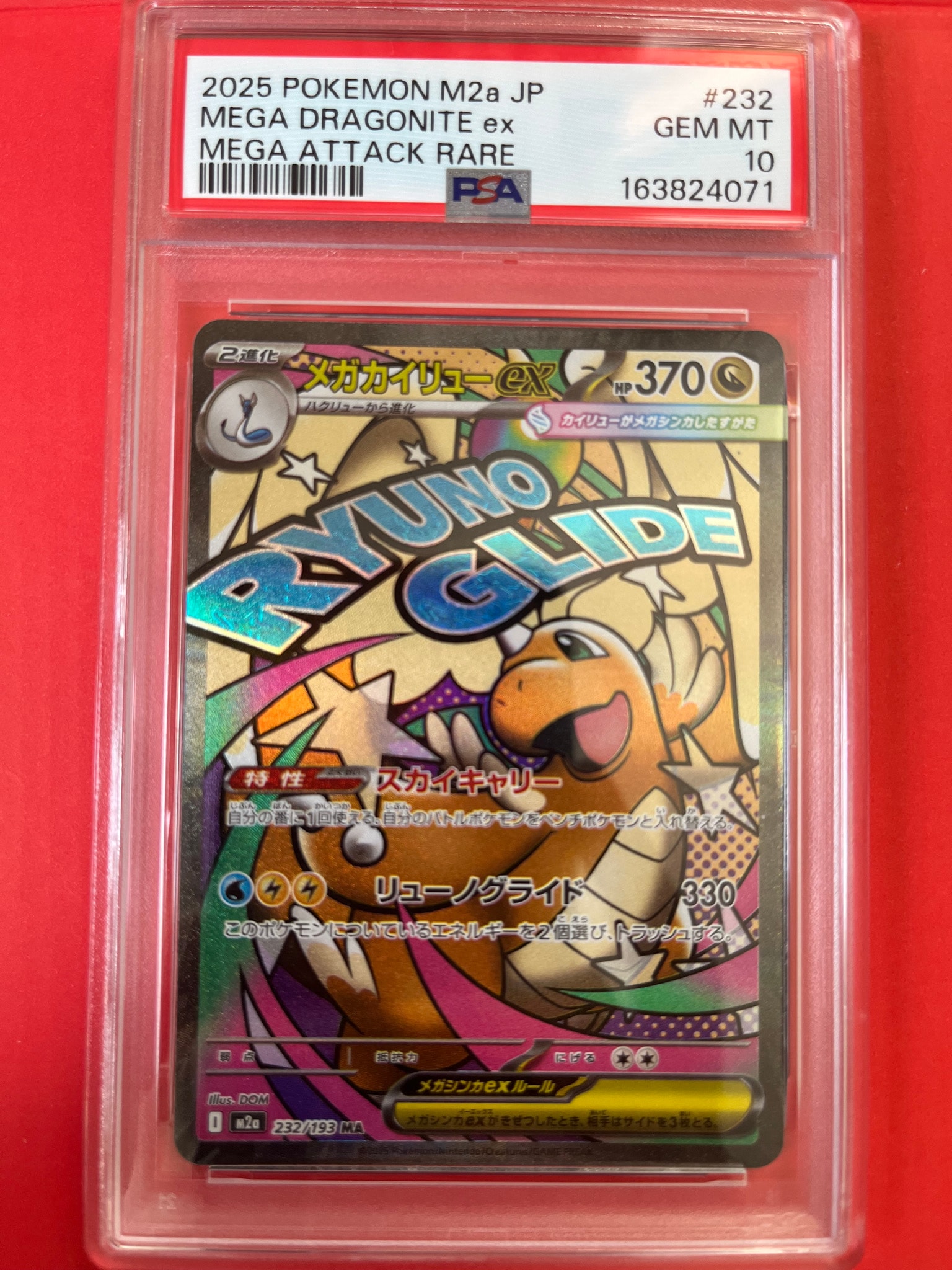 PSA10】メガカイリューex MA [M2a 232/193](ハイクラスパック「MEGA